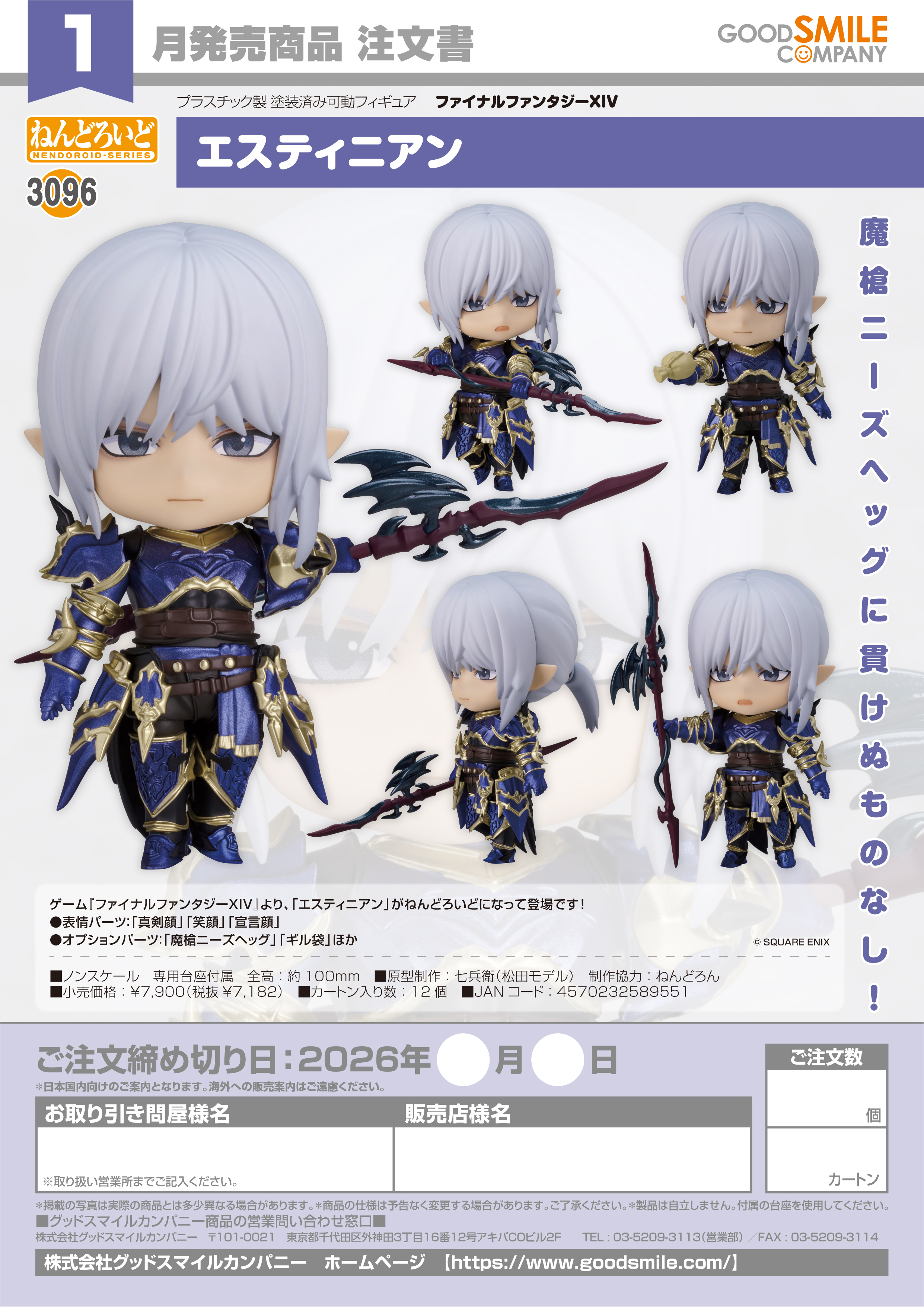 ねんどろいど ｴｽﾃｨﾆｱﾝ(ﾌｧｲﾅﾙﾌｧﾝﾀｼﾞｰXIV)