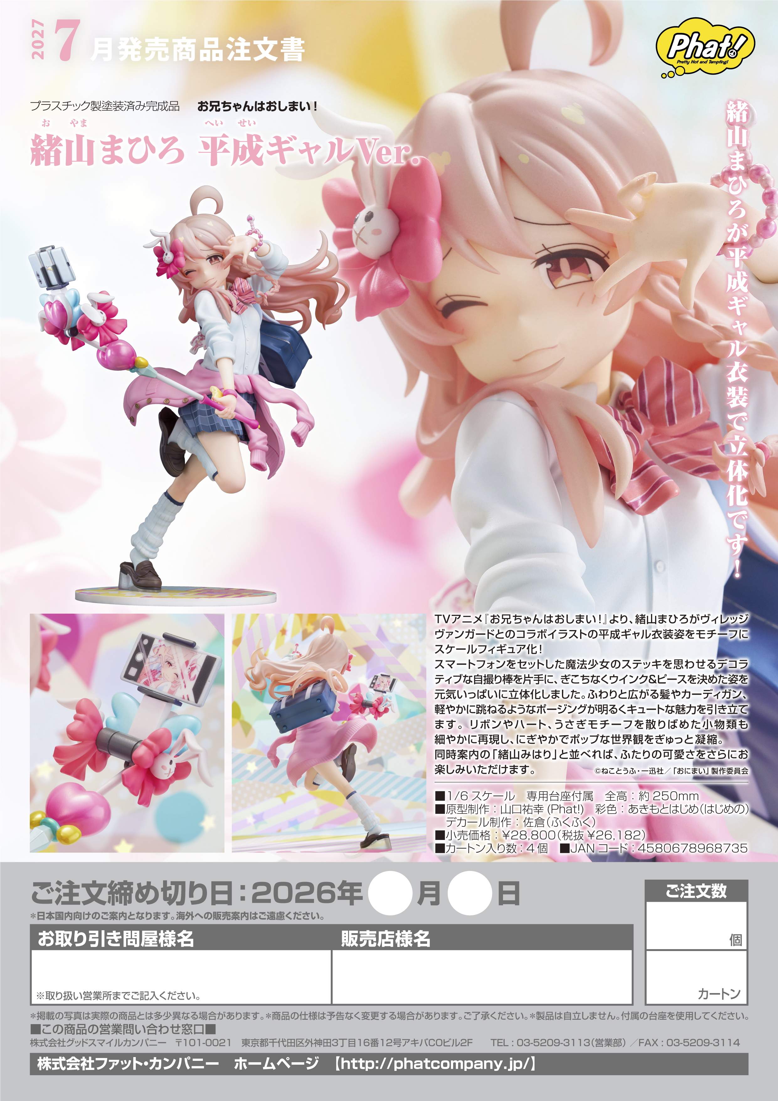 1/6緒山みはり 平成ｷﾞｬﾙVer.(お兄ちゃんはおしまい!)