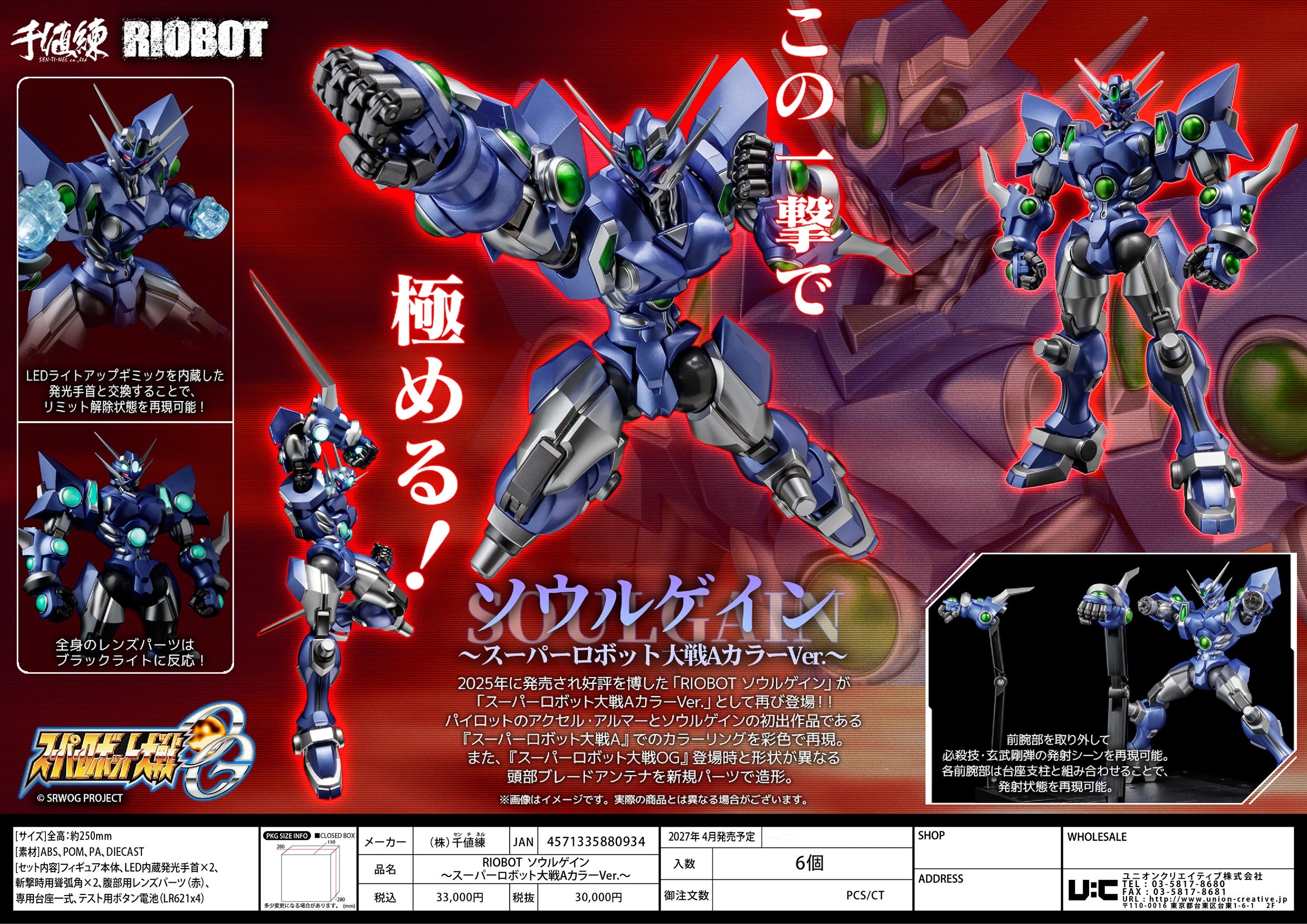 RIOBOT ｿｳﾙｹﾞｲﾝ ~ｽｰﾊﾟｰﾛﾎﾞｯﾄ大戦AｶﾗｰVer.～