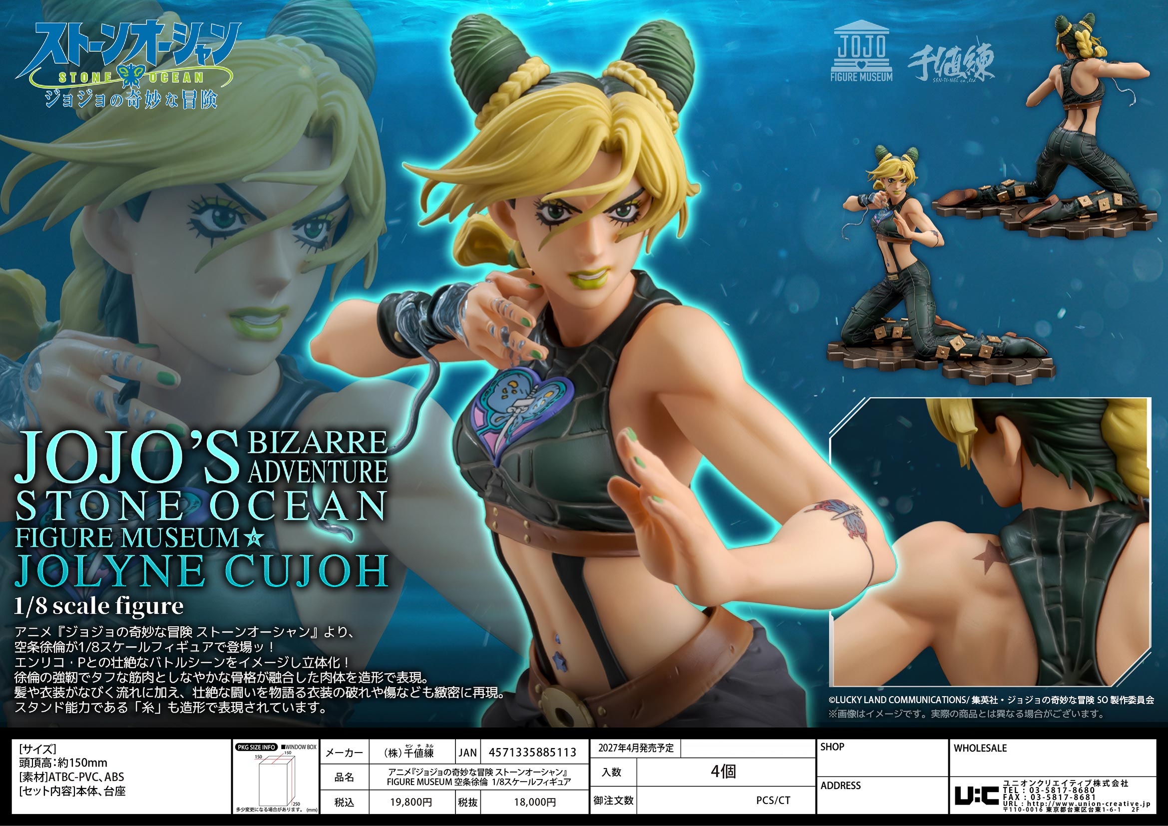 1/8ｱﾆﾒ『ｼﾞｮｼﾞｮの奇妙な冒険 ｽﾄｰﾝｵｰｼｬﾝ』 FIGURE MUSEUM 空条徐倫
