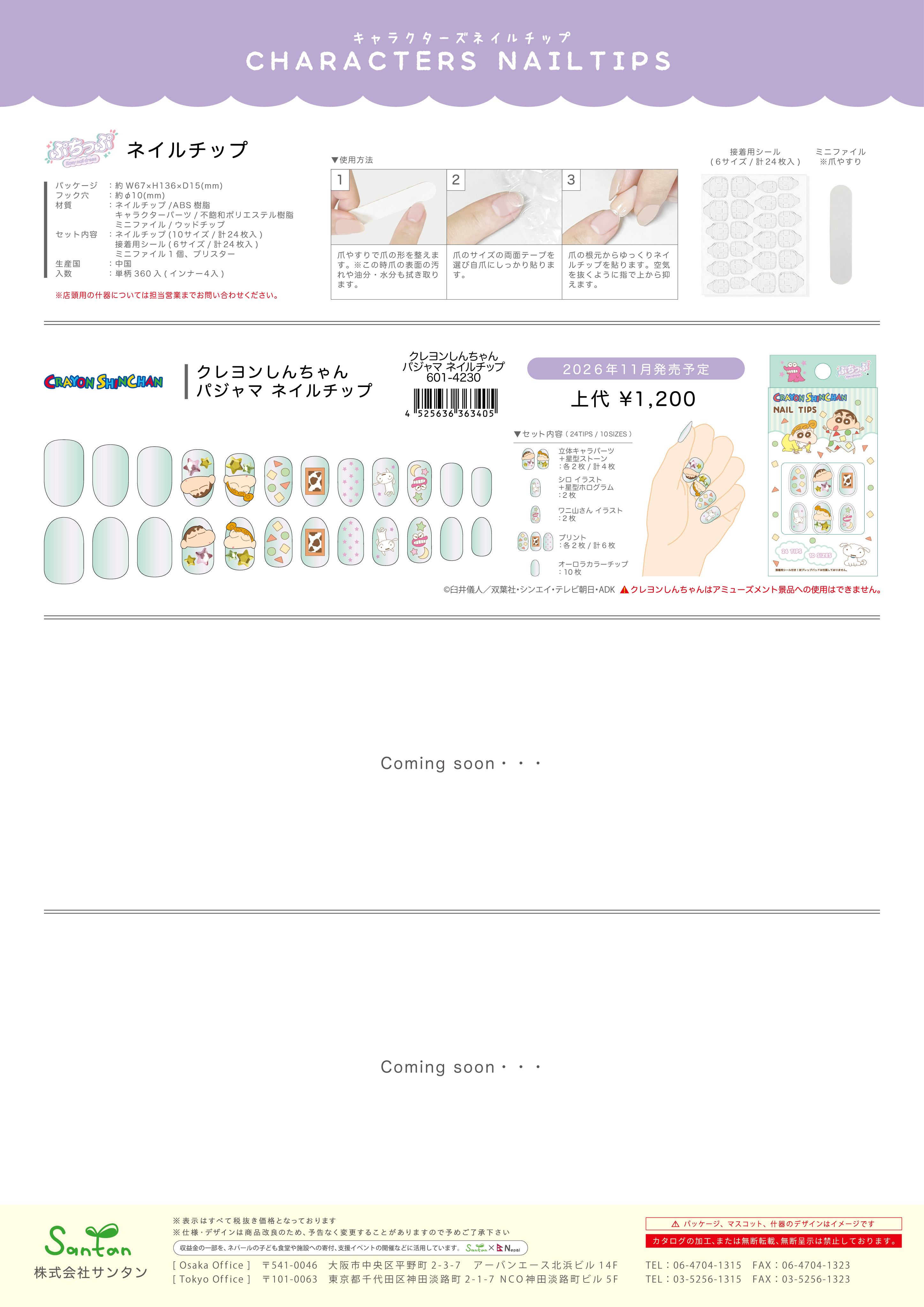 ﾘﾗｯｸﾏ ﾈｲﾙﾃﾞｺｾｯﾄ