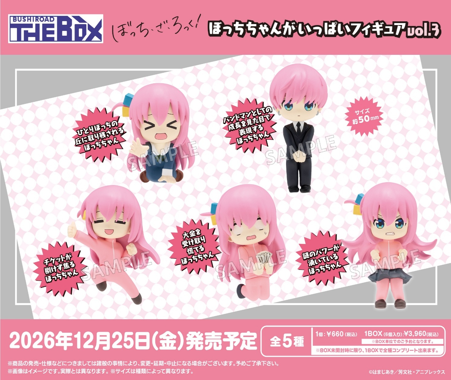 BUSHIROAD THE BOX ｱﾆﾒ｢ぼっち･ざ･ろっく!｣ ぼっちちゃんがいっぱいﾌｨｷﾞｭｱvol.3