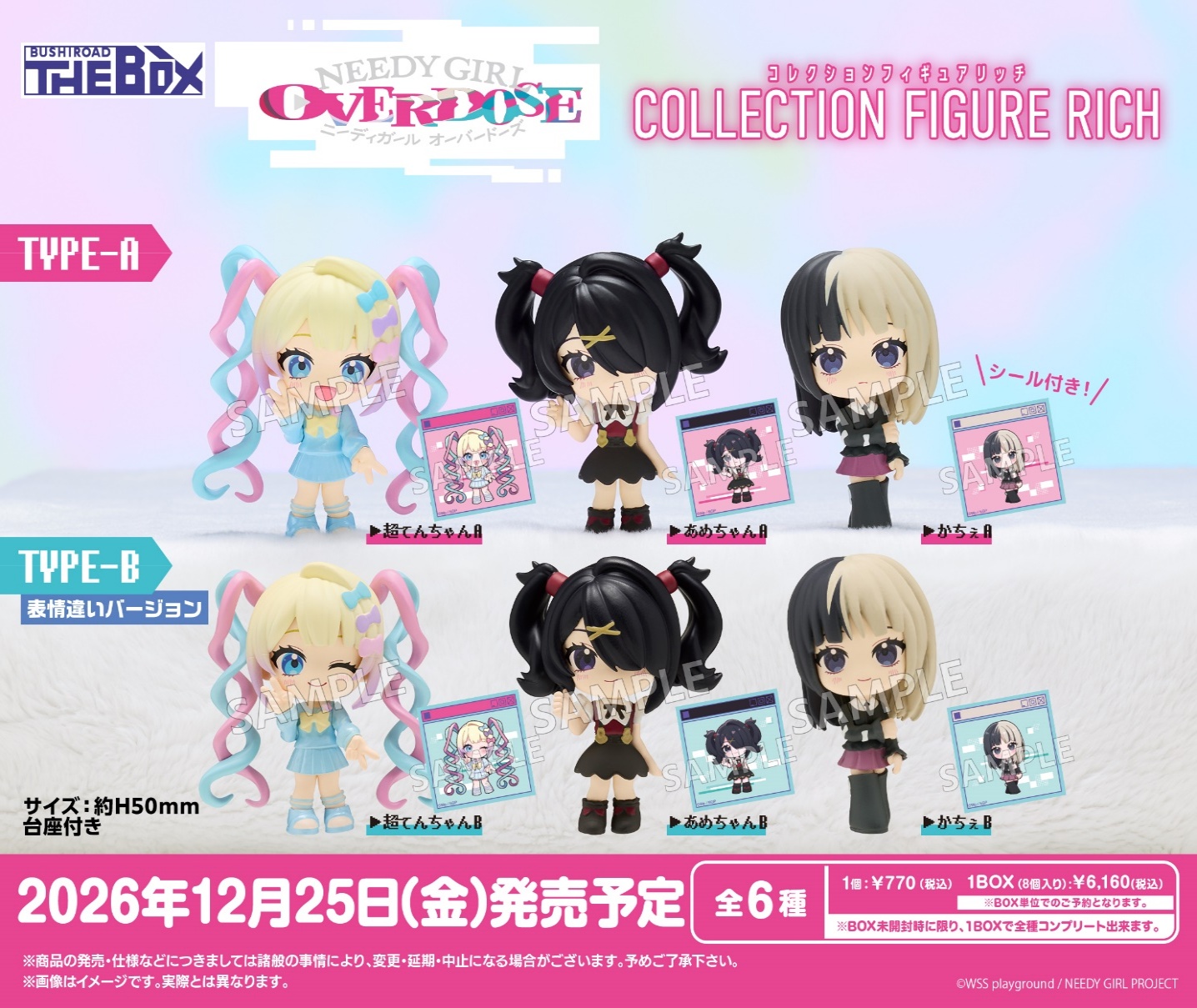 BUSHIROAD THE BOX NEEDY GIRL OVER DOSE ｺﾚｸｼｮﾝﾌｨｷﾞｭｱRICH