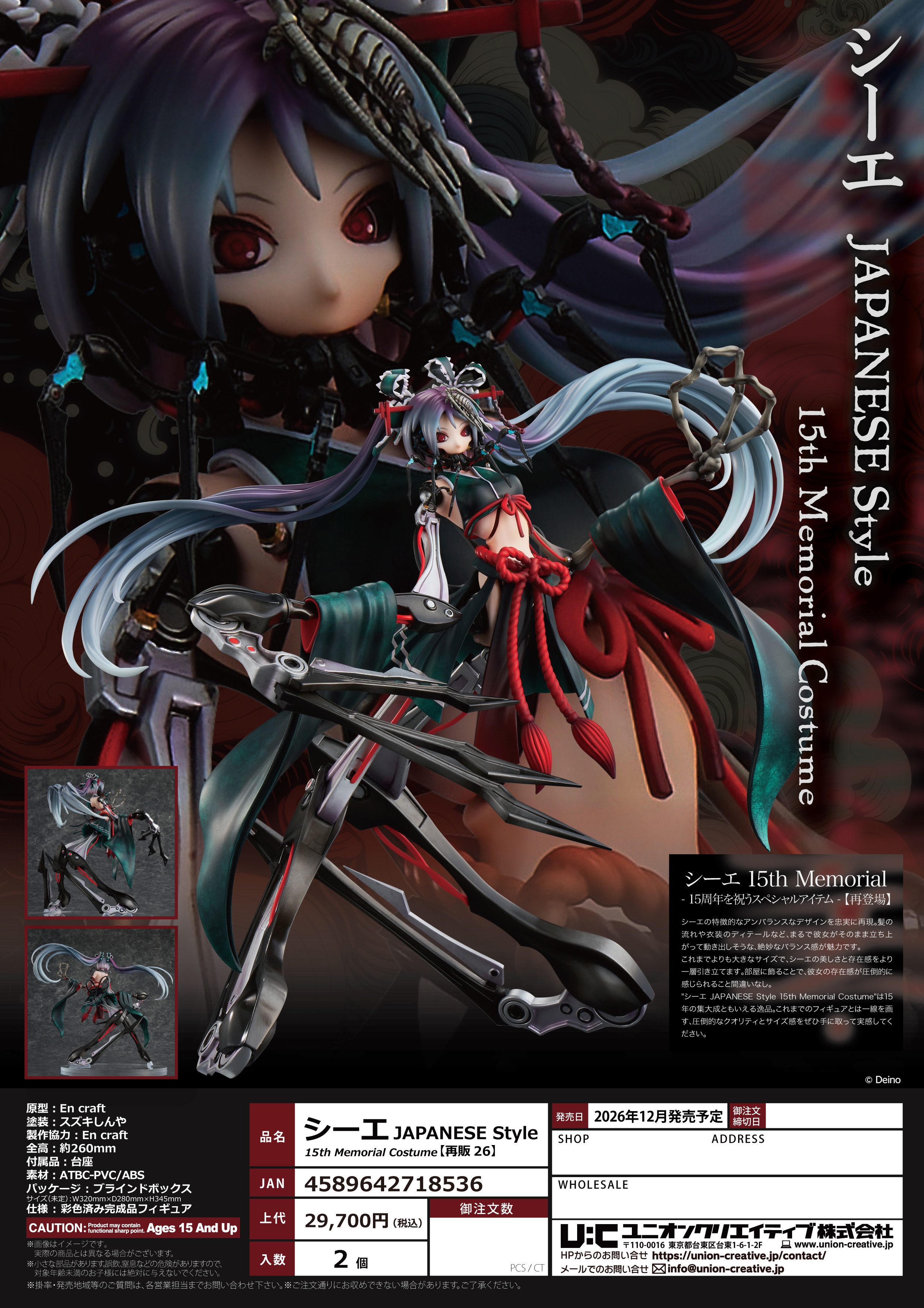 ｼｰｴ JAPANESE Style 15th Memorial Costume