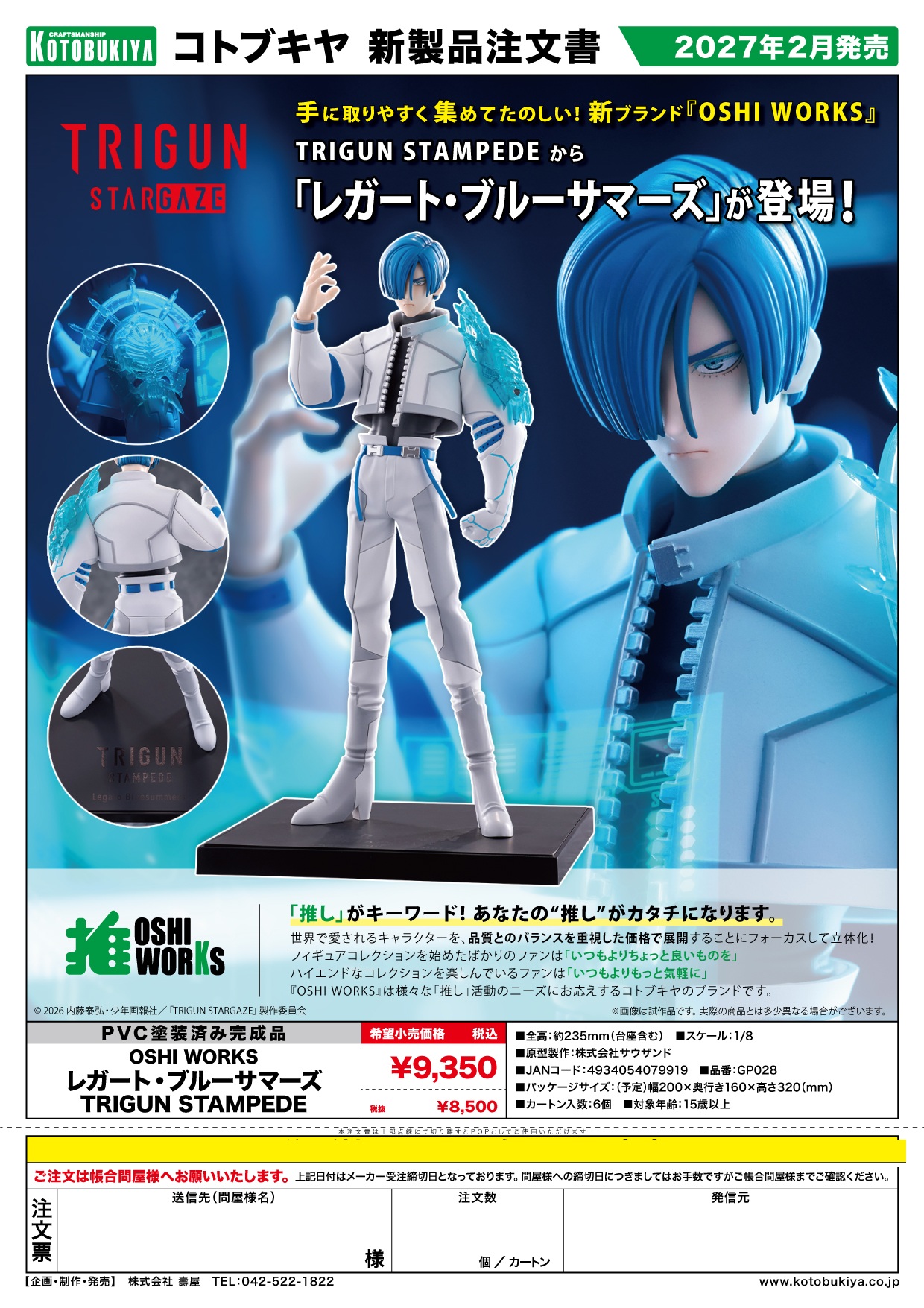 OSHI WORKS ﾚｶﾞｰﾄ･ﾌﾞﾙｰｻﾏｰｽﾞ TRIGUN STAMPEDE