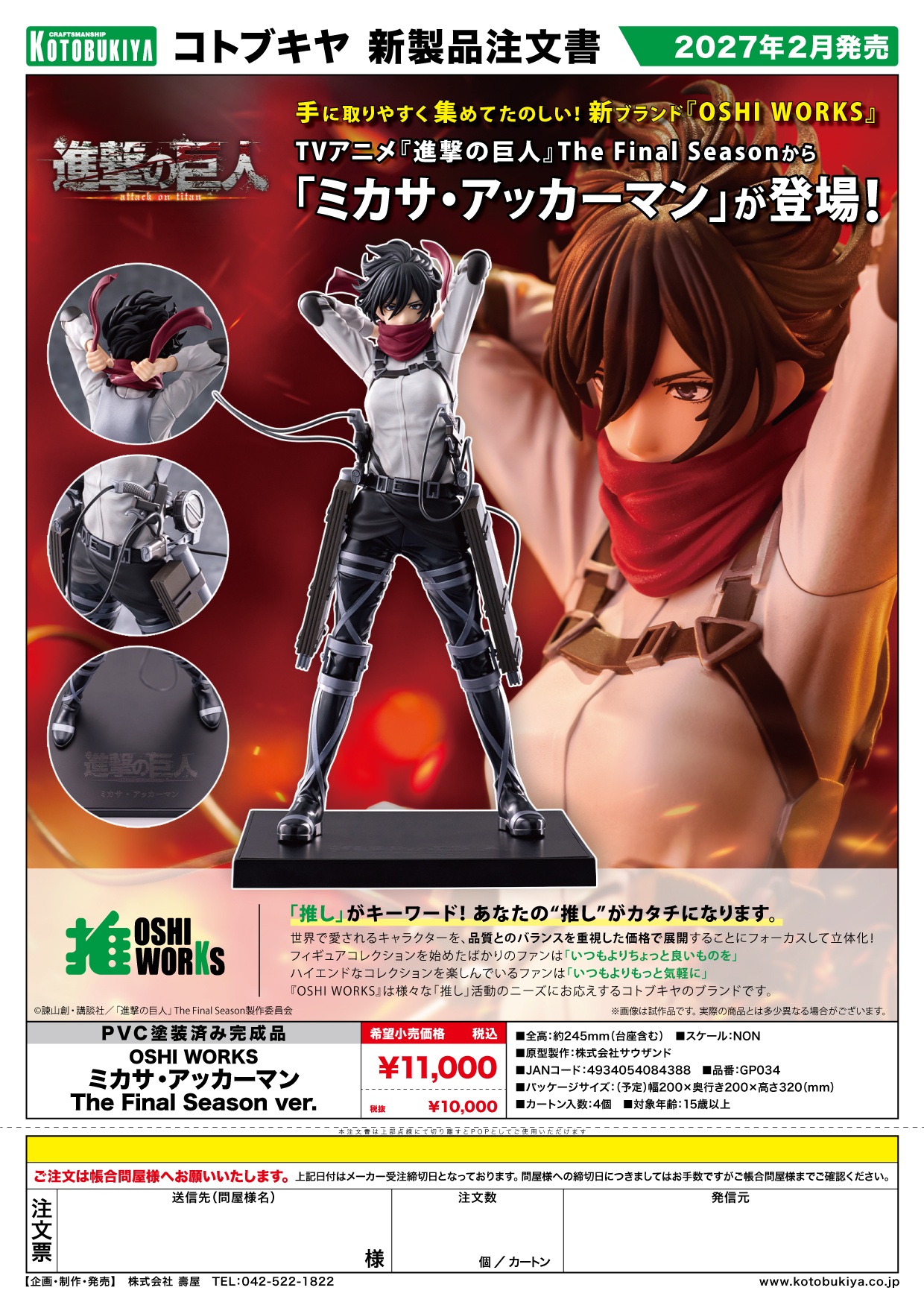 OSHI WORKS ﾐｶｻ･ｱｯｶｰﾏﾝ The Final Season ver.