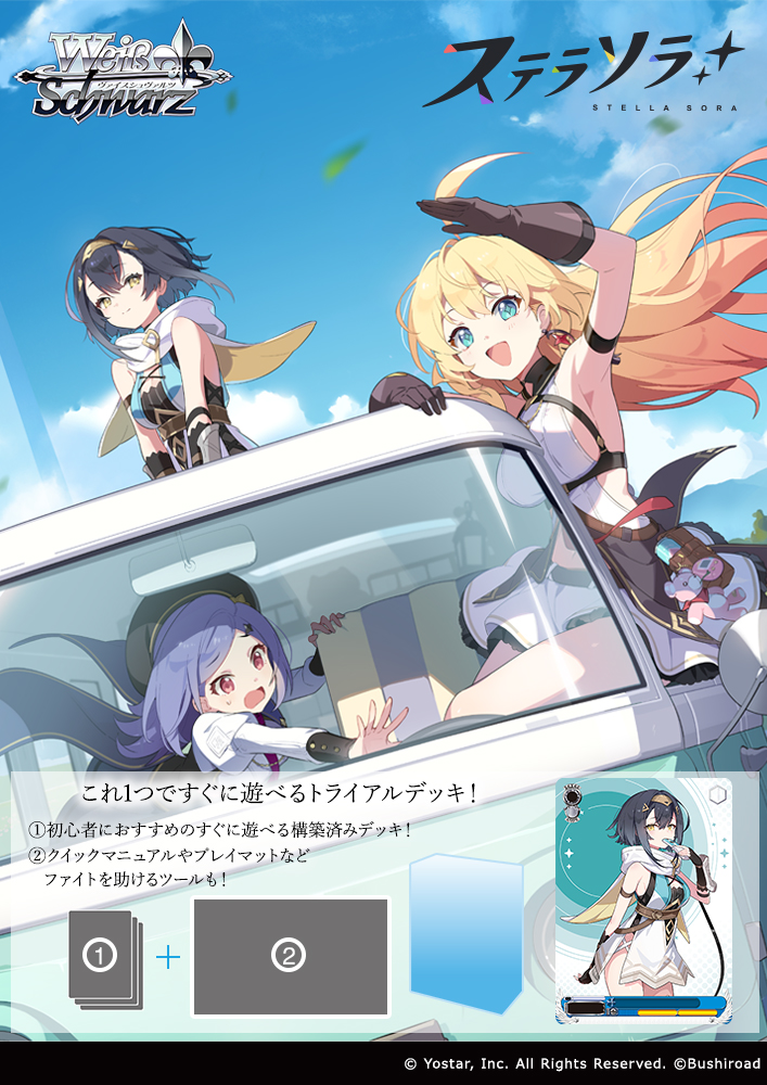 ｳﾞｧｲｽｼｭｳﾞｧﾙﾂ ﾄﾗｲｱﾙﾃﾞｯｷ ｽﾃﾗｿﾗ