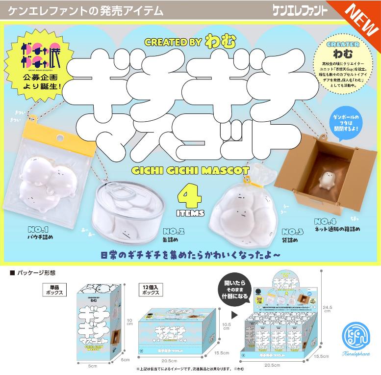 ｷﾞﾁｷﾞﾁ ﾏｽｺｯﾄ BOX版