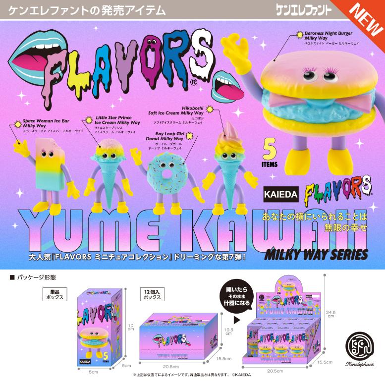 FLAVORS ゆめかわいい ﾌｨｷﾞｭｱｺﾚｸｼｮﾝ ﾐﾙｷｰｳｪｲ BOX版