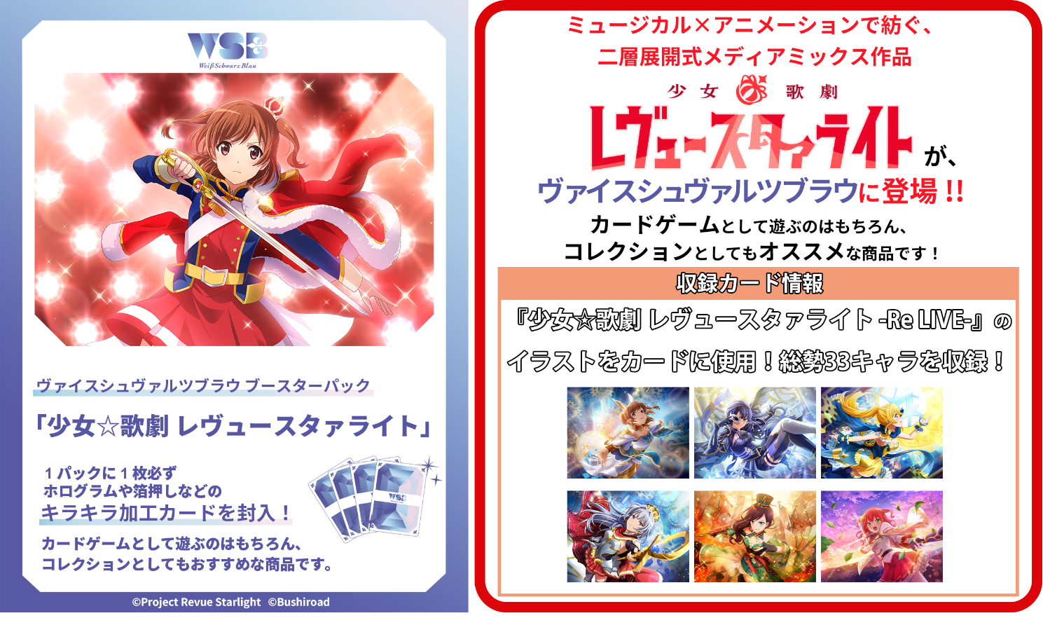 ｳﾞｧｲｽｼｭｳﾞｧﾙﾂﾌﾞﾗｳ ﾌﾞｰｽﾀｰﾊﾟｯｸ 少女☆歌劇 ﾚｳﾞｭｰｽﾀｧﾗｲﾄ