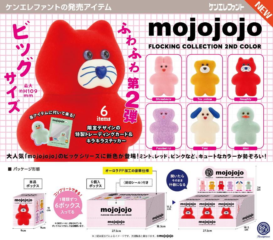 mojojojo ﾌﾛｯｷｰｺﾚｸｼｮﾝ 2nd color BOXのみ