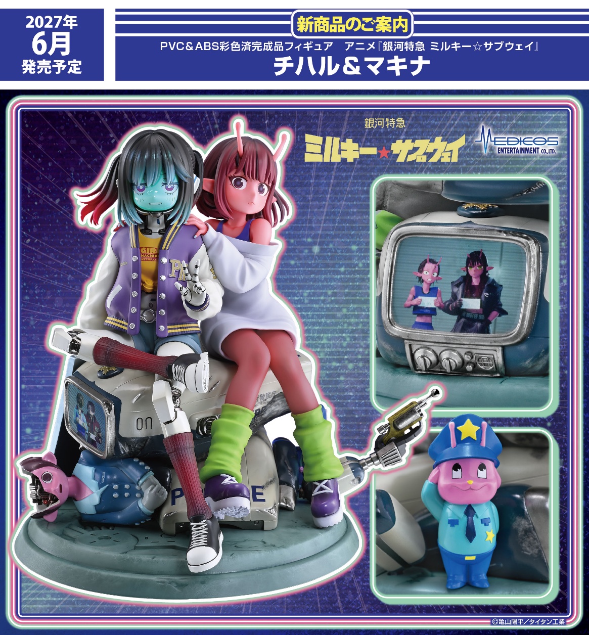 ｱﾆﾒ『銀河特急 ﾐﾙｷｰ☆ｻﾌﾞｳｪｲ』ﾁﾊﾙ&ﾏｷﾅ