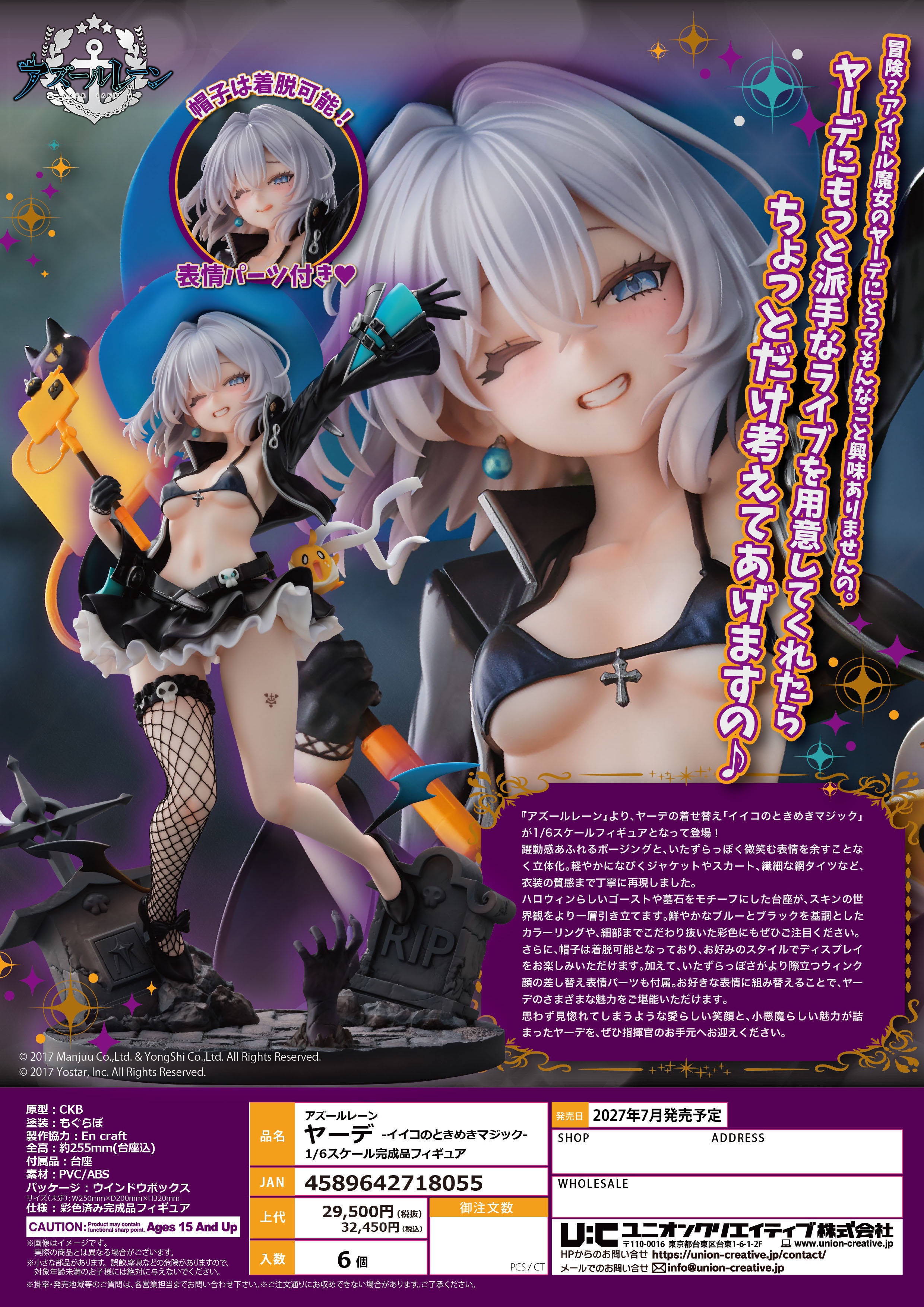 1/6ﾔｰﾃﾞ -ｲｲｺのときめきﾏｼﾞｯｸ-(ｱｽﾞｰﾙﾚｰﾝ)