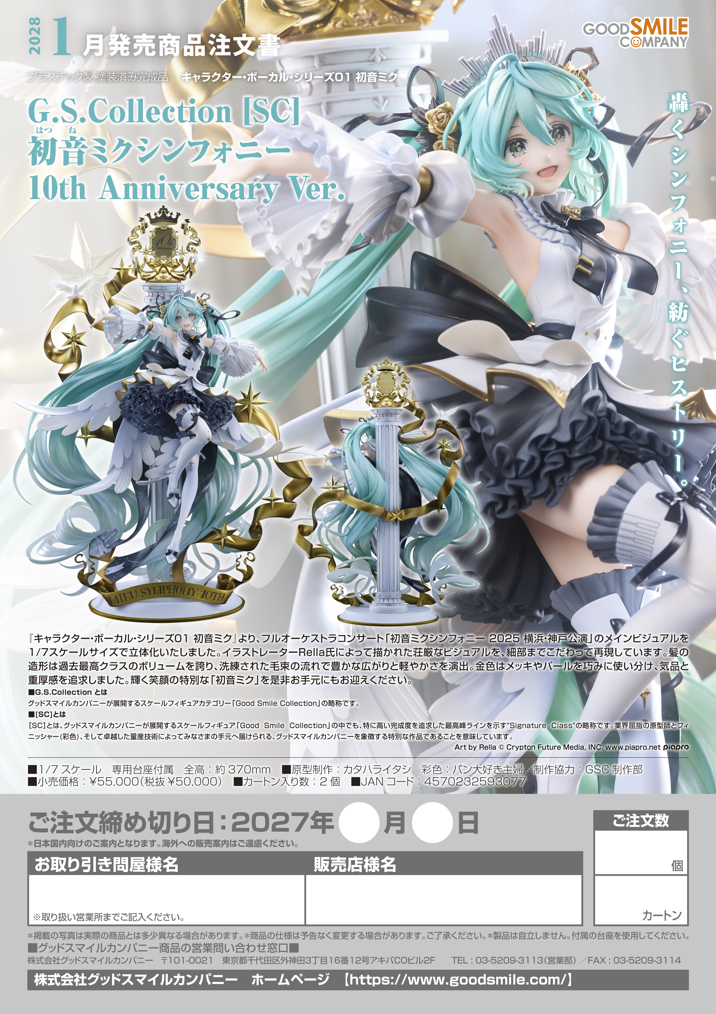1/7G.S.Collection [SC] 初音ﾐｸｼﾝﾌｫﾆｰ 10th Anniversary Ver.(ｷｬﾗｸﾀｰ･ﾎﾞｰｶﾙ･ｼﾘｰｽﾞ01 初音ﾐｸ)