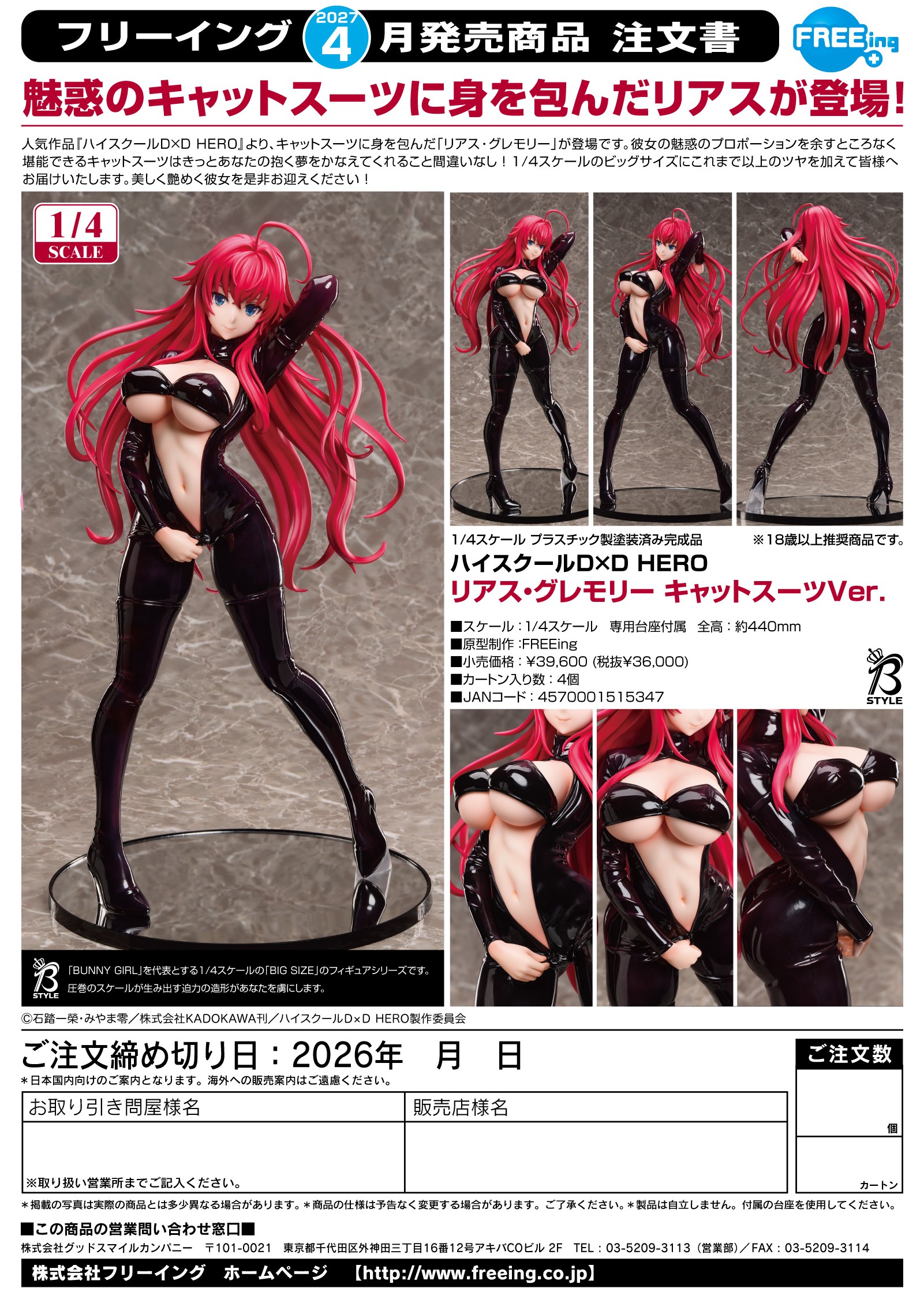 1/4ﾘｱｽ･ｸﾞﾚﾓﾘｰ ｷｬｯﾄｽｰﾂVer.(ﾊｲｽｸｰﾙD×D HERO)