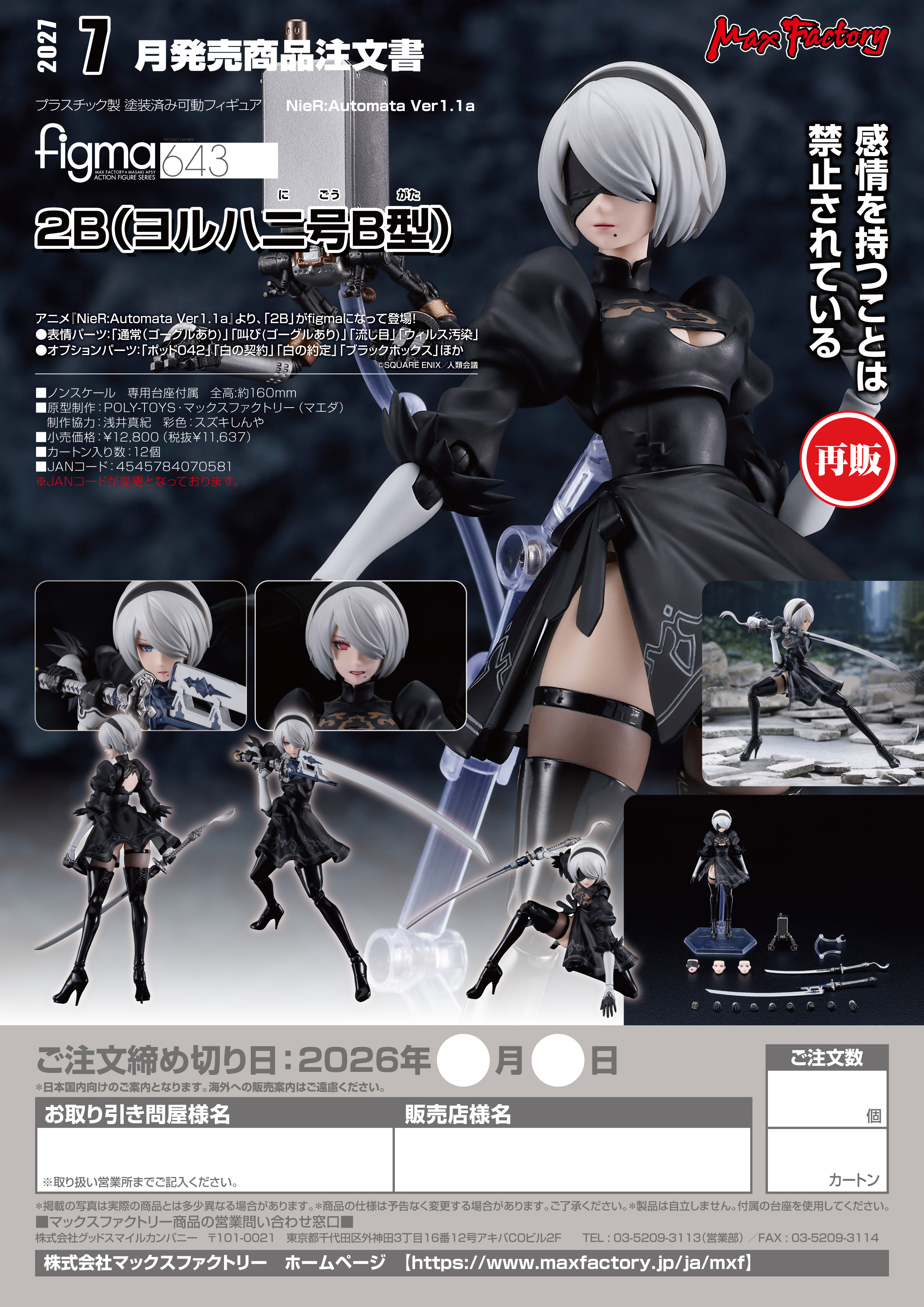 figma 2B(ﾖﾙﾊ二号B型)(NieR:Automata Ver1.1a)