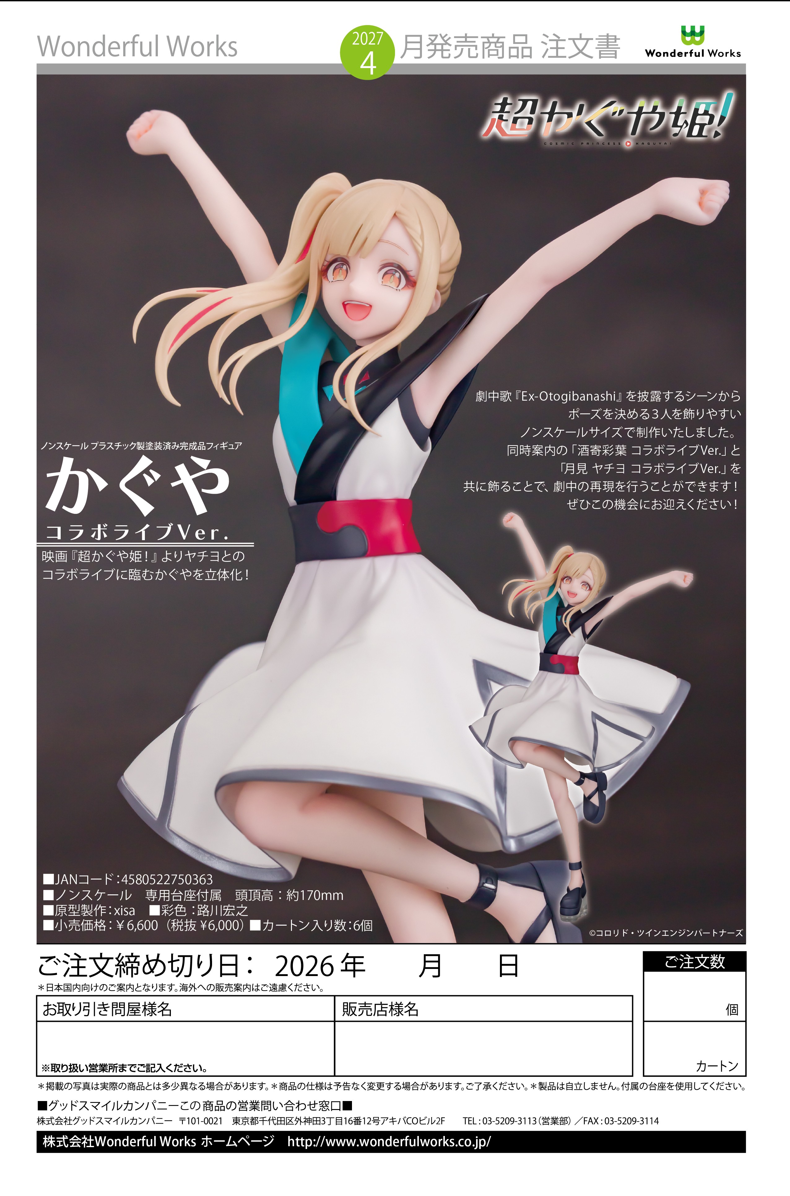 かぐや ｺﾗﾎﾞﾗｲﾌﾞVer.(超かぐや姫!)