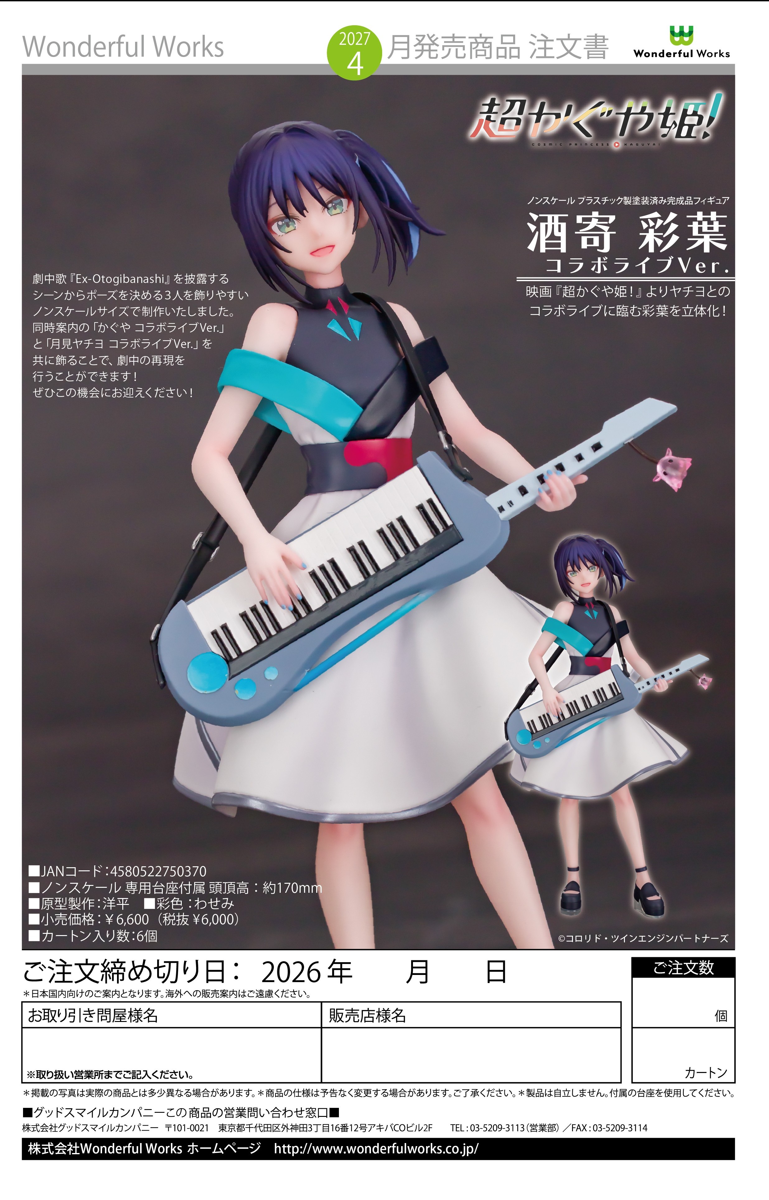酒寄彩葉 ｺﾗﾎﾞﾗｲﾌﾞVer.(超かぐや姫!)