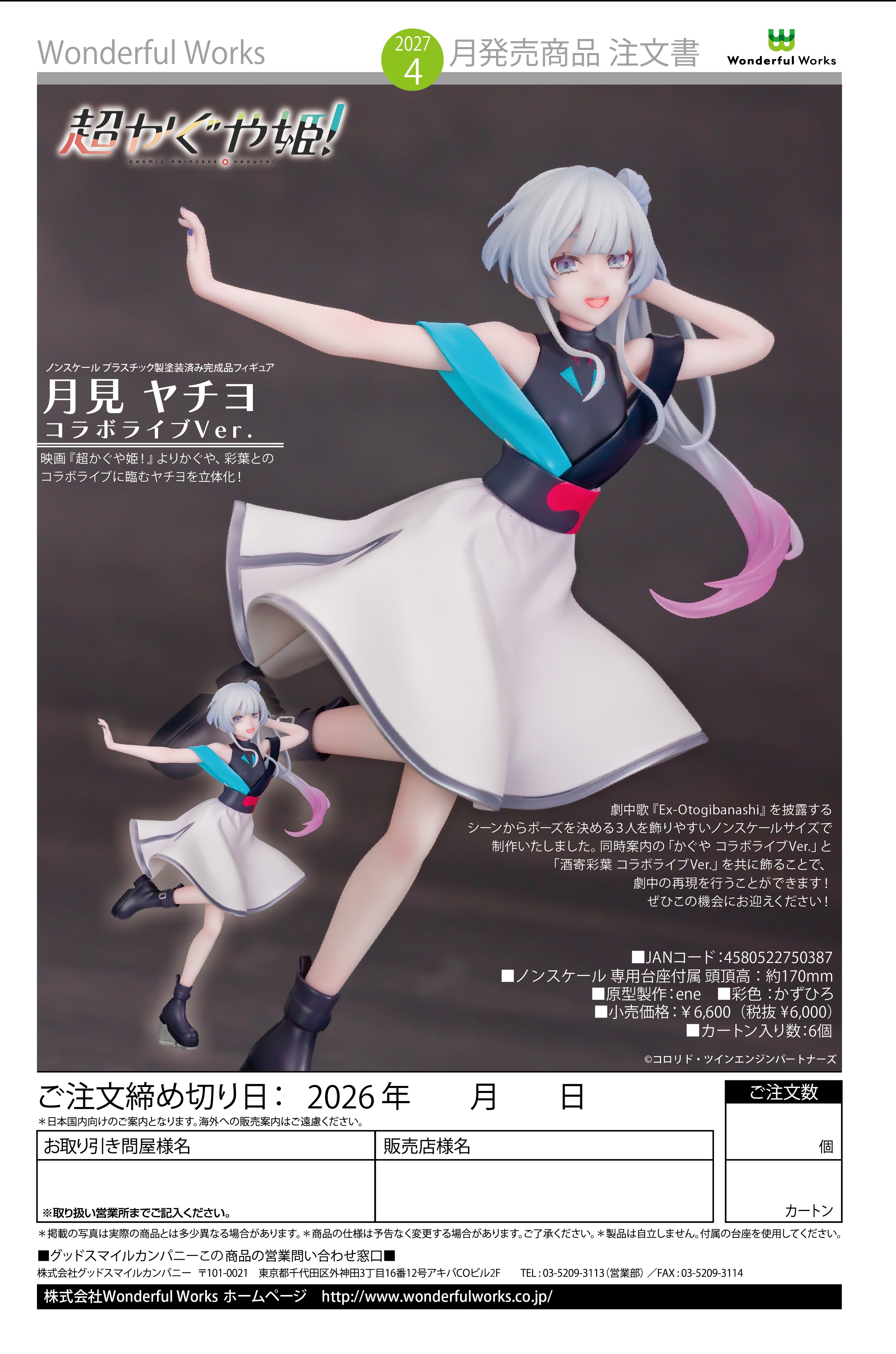 月見ﾔﾁﾖ ｺﾗﾎﾞﾗｲﾌﾞVer.(超かぐや姫!)