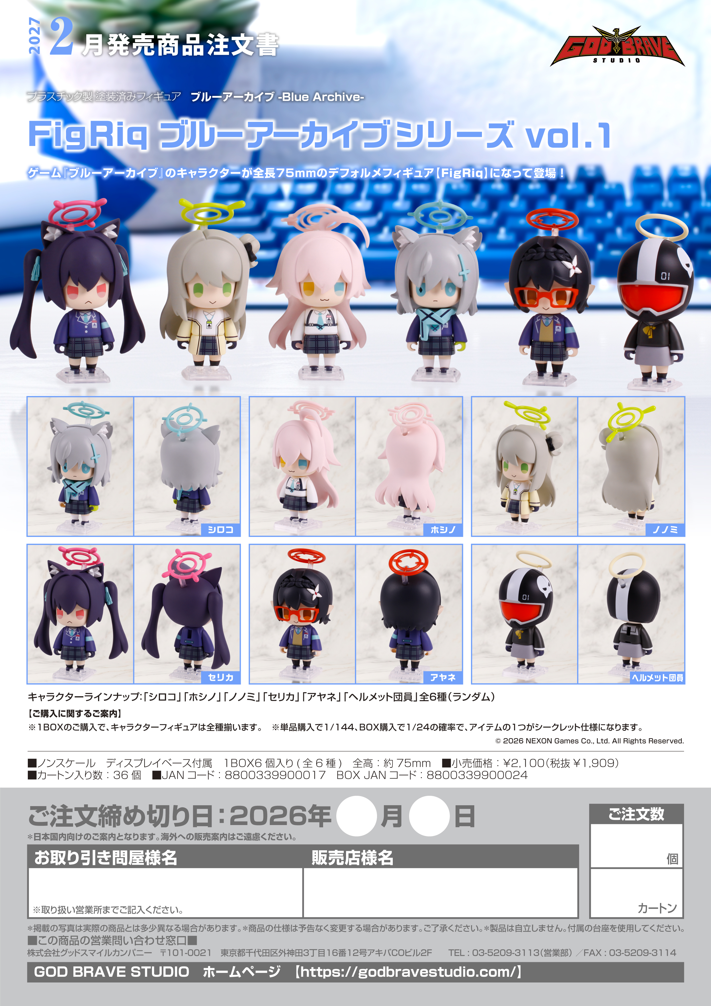 FigRiqﾌﾞﾙｰｱｰｶｲﾌﾞｼﾘｰｽﾞvol.1(ﾌﾞﾙｰｱｰｶｲﾌﾞ -Blue Archive-)