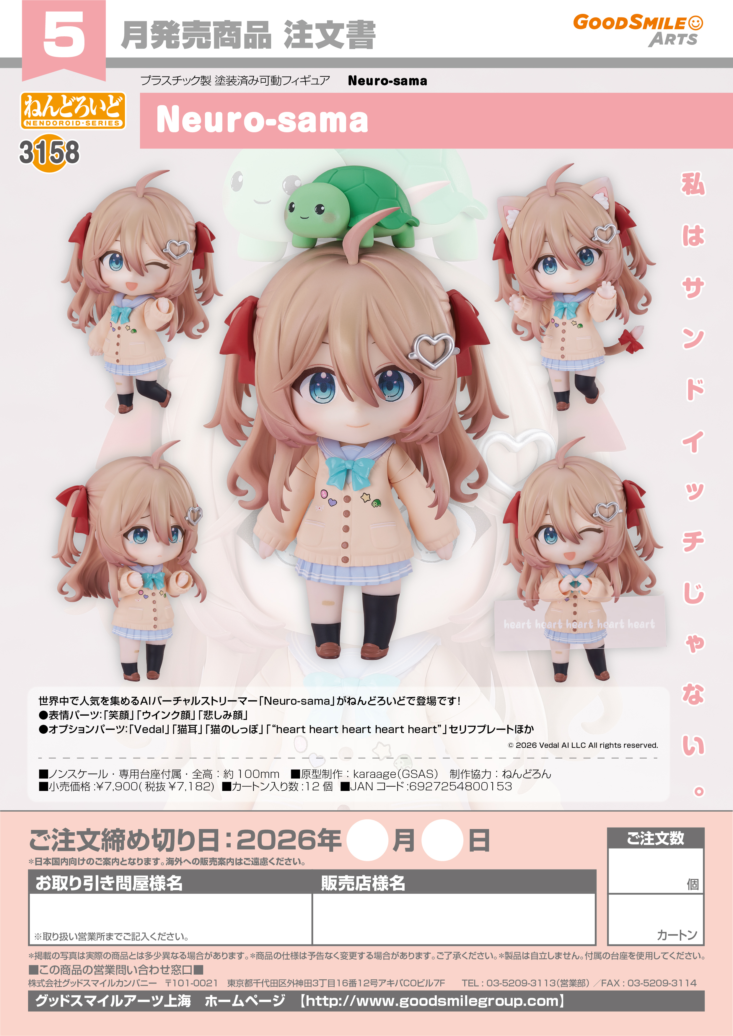 ねんどろいど Neuro-sama