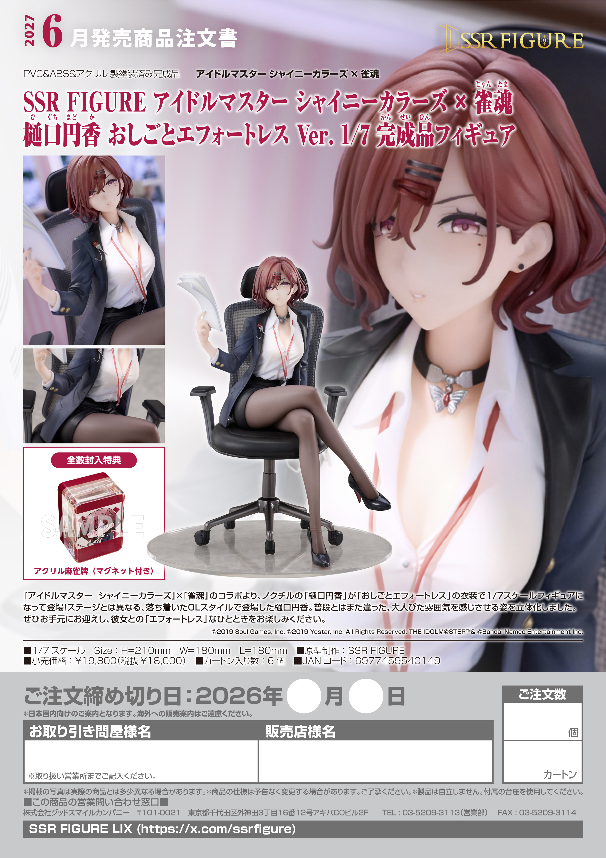 1/7 SSR FIGURE ｱｲﾄﾞﾙﾏｽﾀｰ ｼｬｲﾆｰｶﾗｰｽﾞ × 雀魂 樋口円香 おしごとｴﾌｫｰﾄﾚｽ Ver. 完成品ﾌｨｷﾞｭｱ(ｱｲﾄﾞﾙﾏｽﾀｰ ｼｬｲﾆｰｶﾗｰｽﾞ × 雀魂)