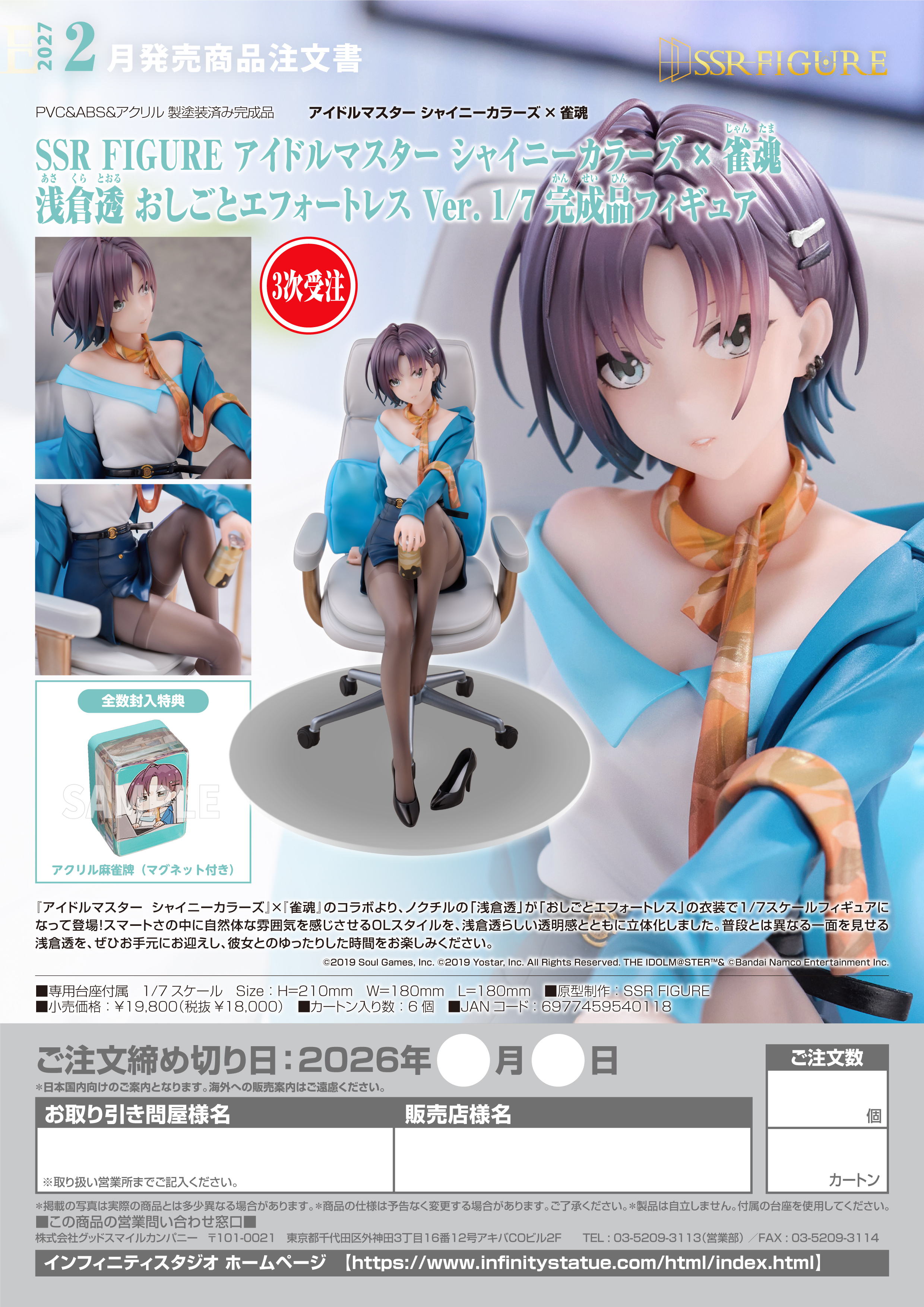 1/7 SSR FIGURE ｱｲﾄﾞﾙﾏｽﾀｰ ｼｬｲﾆｰｶﾗｰｽﾞ × 雀魂 浅倉透 おしごとｴﾌｫｰﾄﾚｽ Ver. 完成品ﾌｨｷﾞｭｱ(ｱｲﾄﾞﾙﾏｽﾀｰ ｼｬｲﾆｰｶﾗｰｽﾞ × 雀魂)
