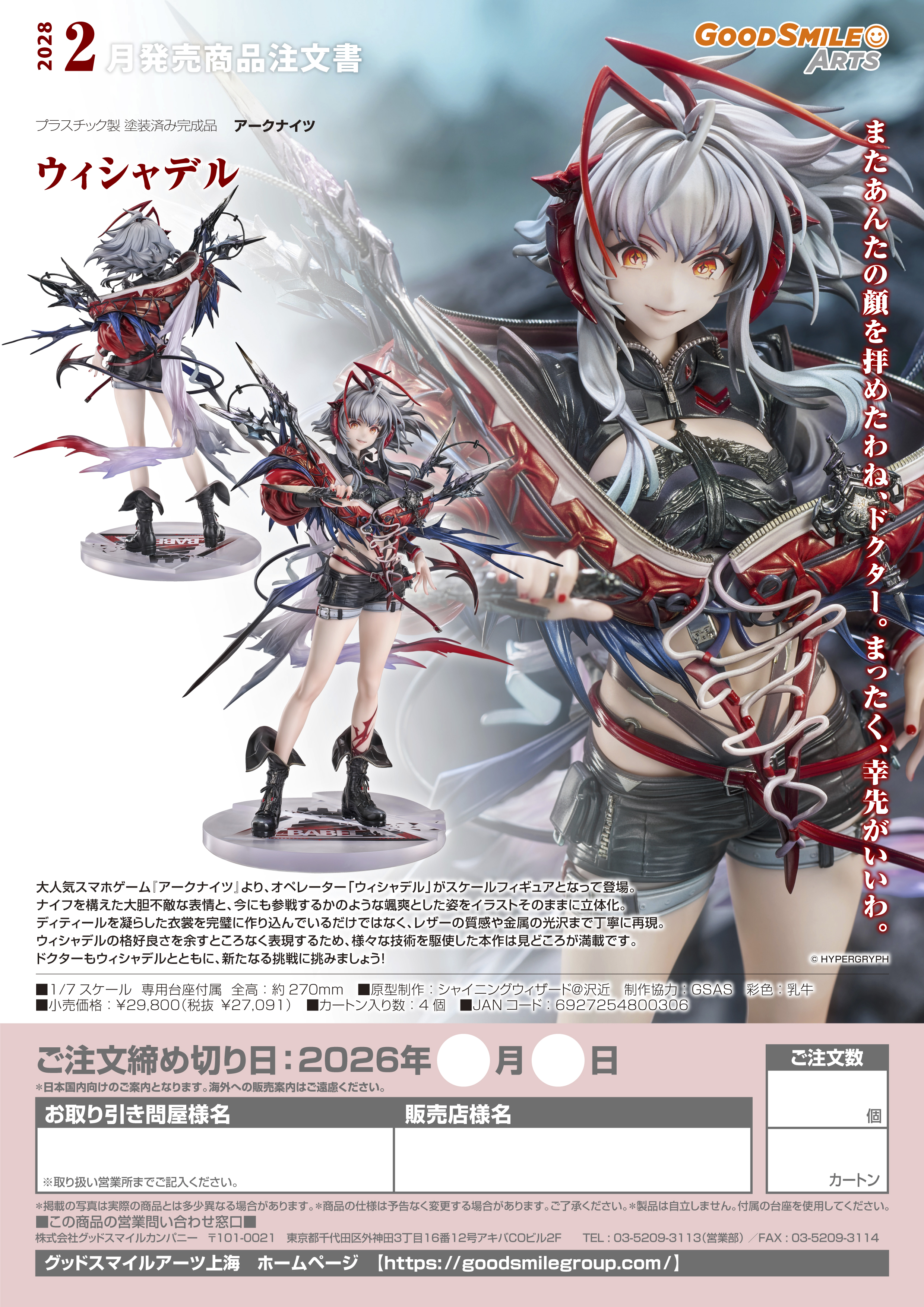 1/7 ｳｨｼｬﾃﾞﾙ(ｱｰｸﾅｲﾂ)