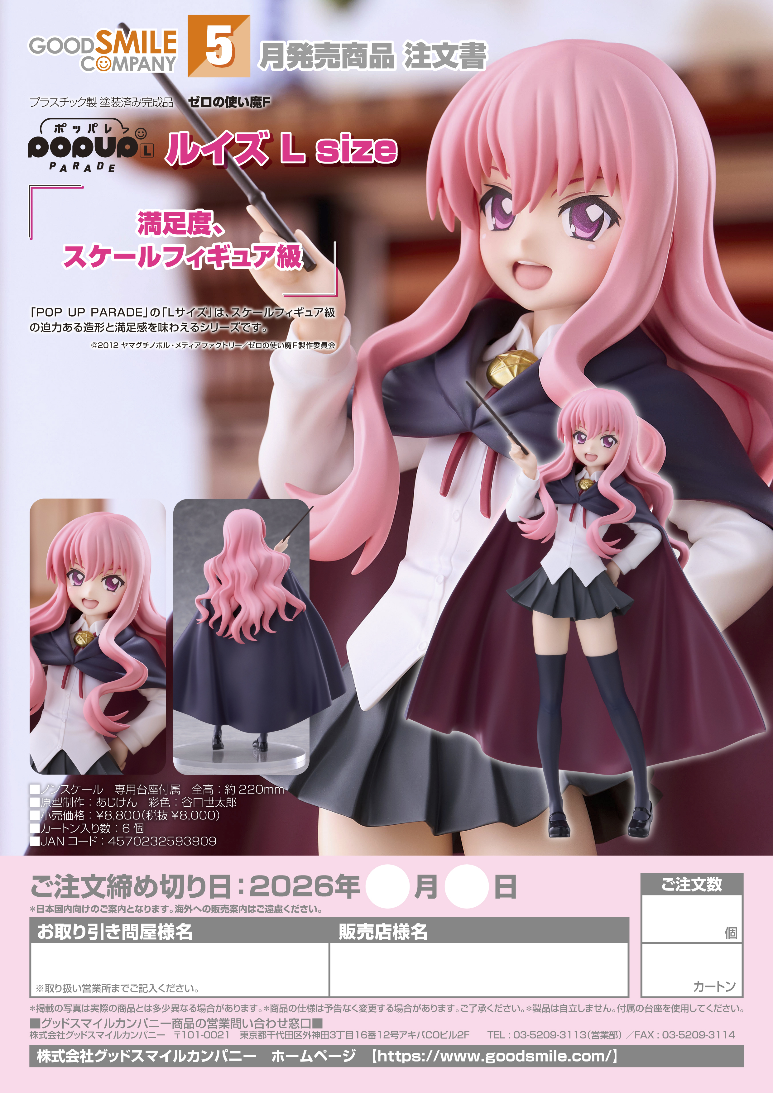 POP UP PARADE ﾙｲｽﾞ L size(ｾﾞﾛの使い魔F)