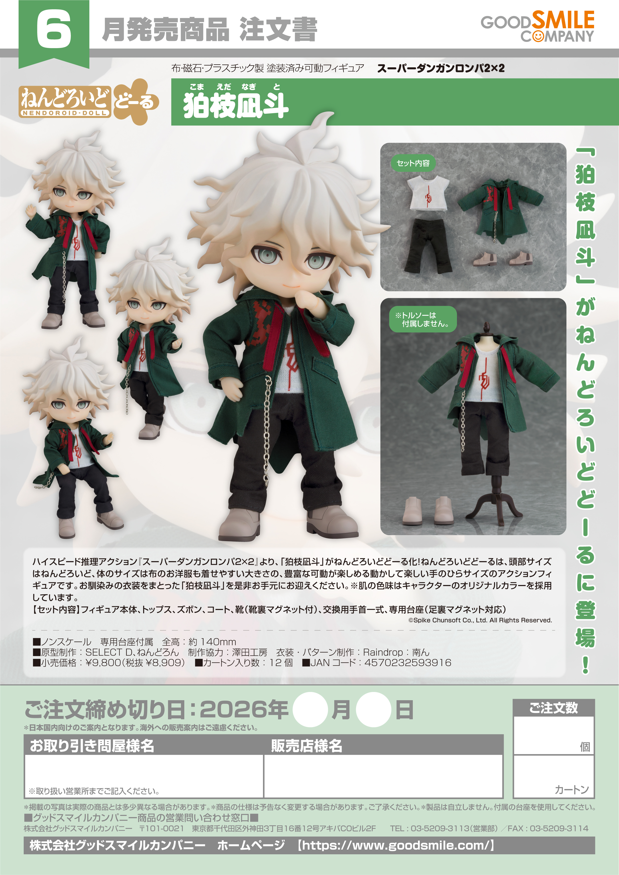 ねんどろいどどｰる 狛枝凪斗(ｽｰﾊﾟｰﾀﾞﾝｶﾞﾝﾛﾝﾊﾟ2×2)