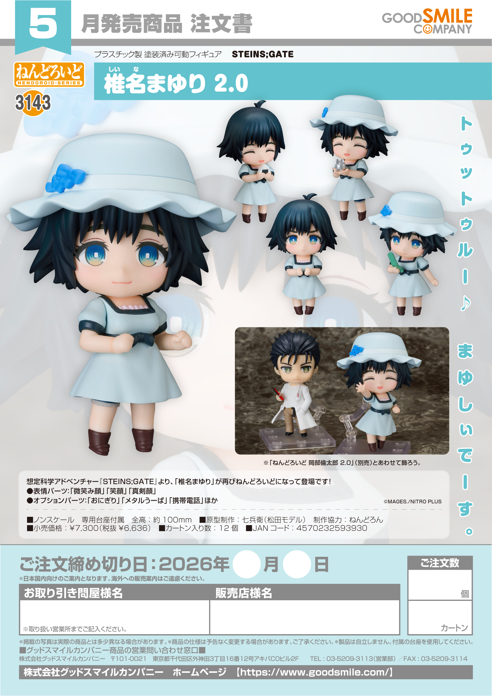 ねんどろいど 椎名まゆり 2.0(STEINS;GATE)