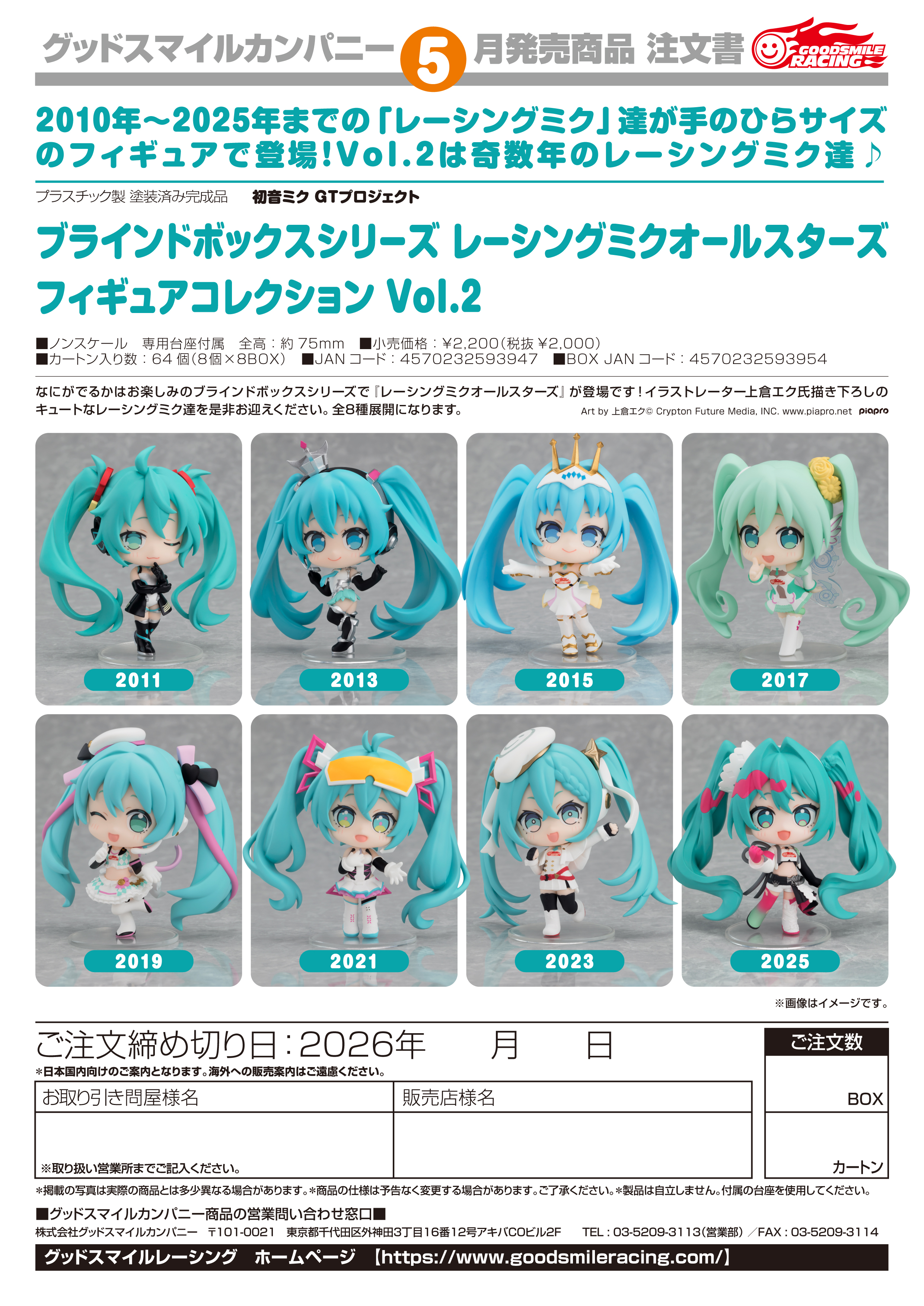 ﾌﾞﾗｲﾝﾄﾞﾎﾞｯｸｽｼﾘｰｽﾞ ﾚｰｼﾝｸﾞﾐｸｵｰﾙｽﾀｰｽﾞ ﾌｨｷﾞｭｱｺﾚｸｼｮﾝ Vol.2(初音ﾐｸ GTﾌﾟﾛｼﾞｪｸﾄ)