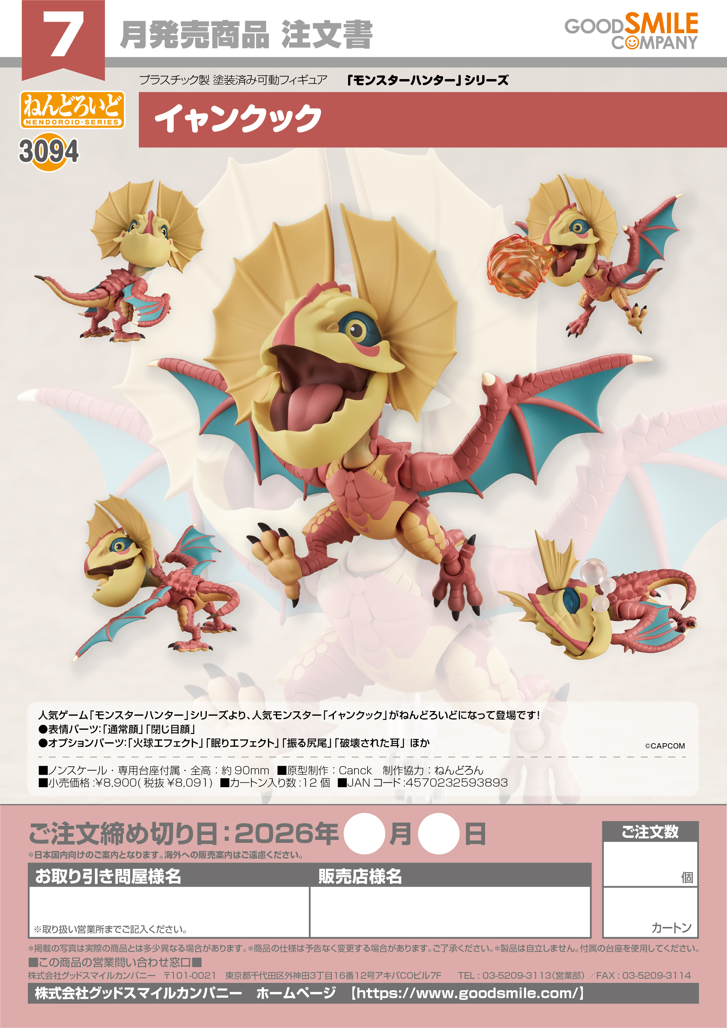 ねんどろいど ｲｬﾝｸｯｸ(｢ﾓﾝｽﾀｰﾊﾝﾀｰ｣ｼﾘｰｽﾞ)