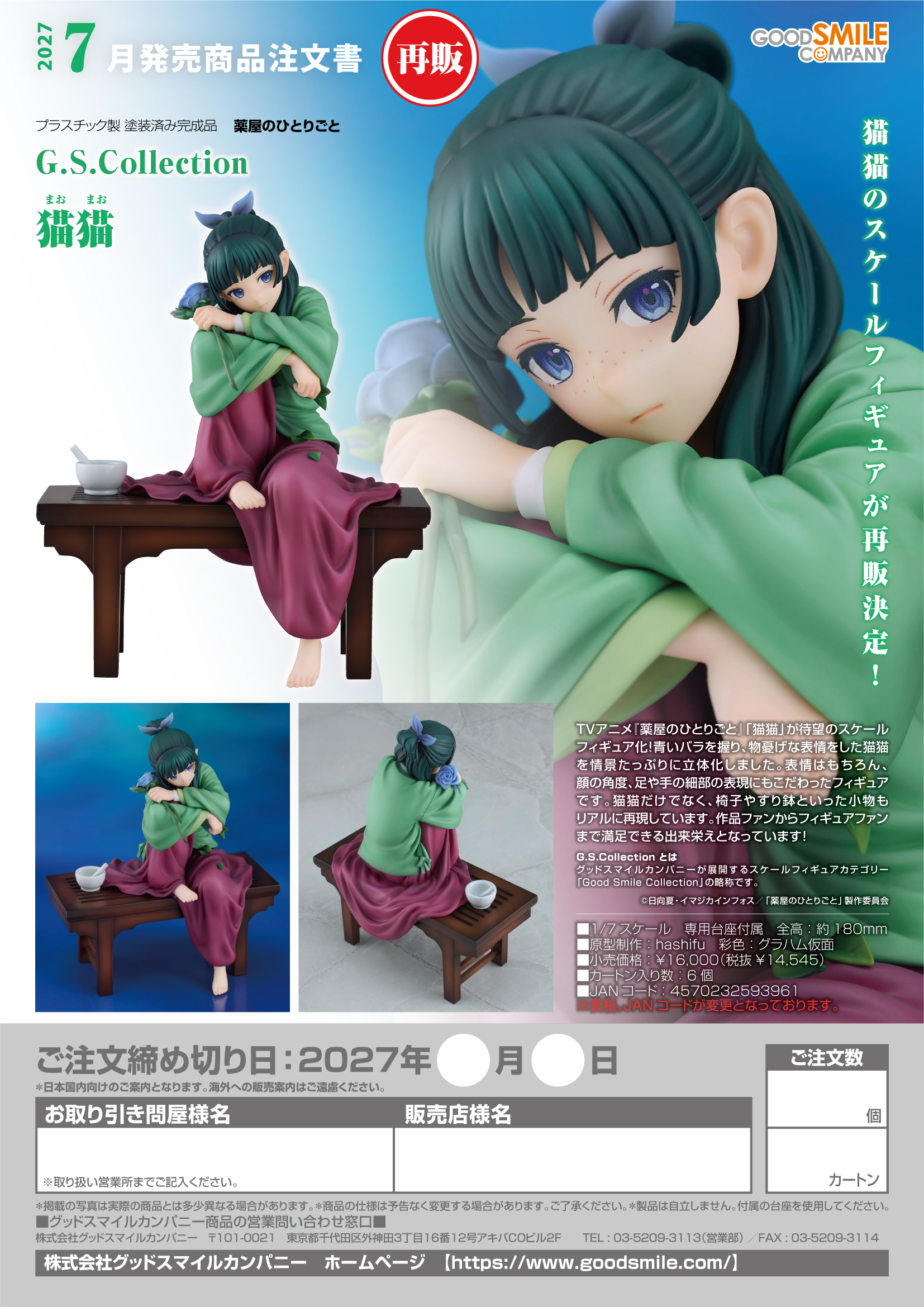 1/7 G.S.Collection 猫猫(薬屋のひとりごと)