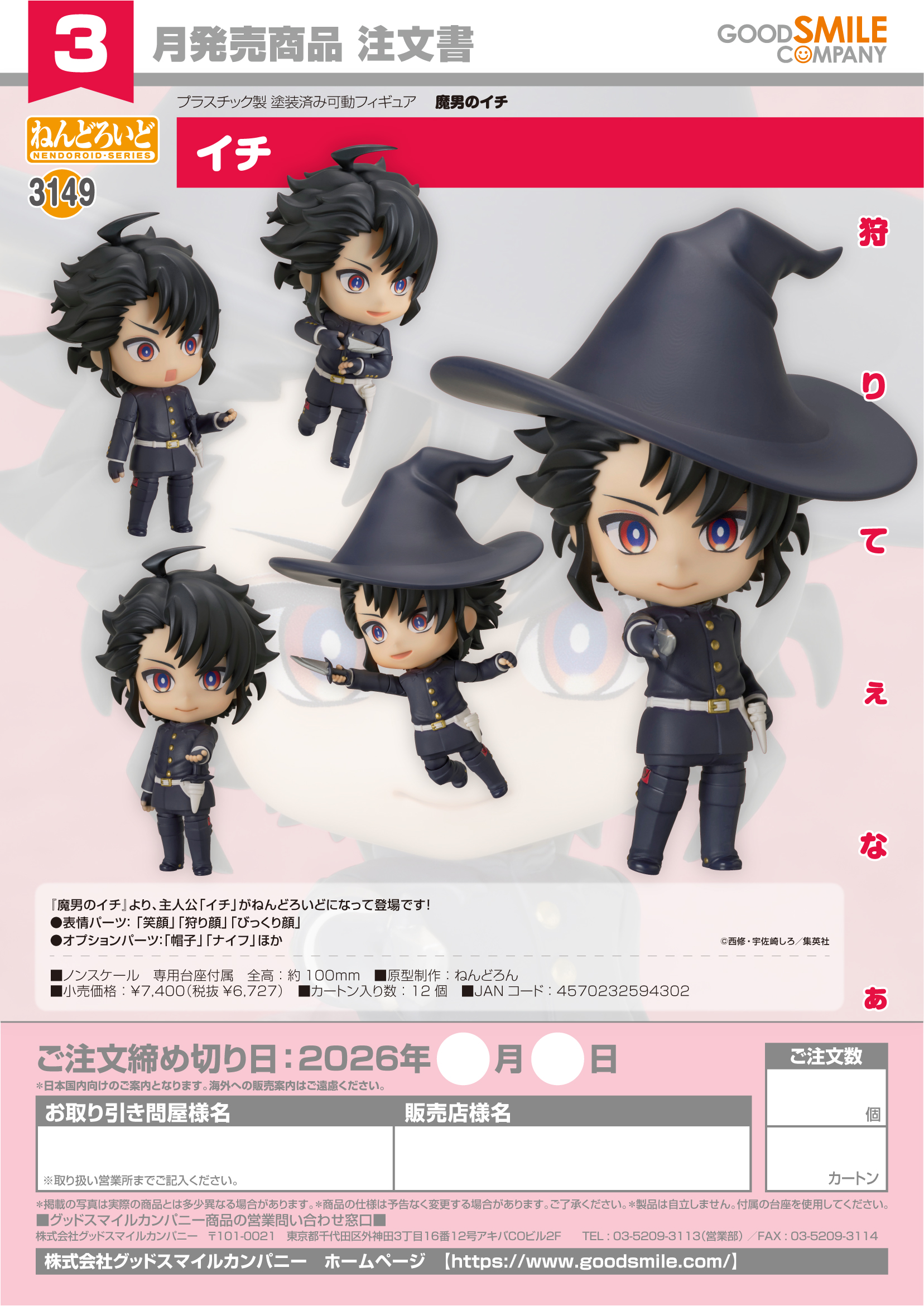 ねんどろいど ｲﾁ(魔男のｲﾁ)