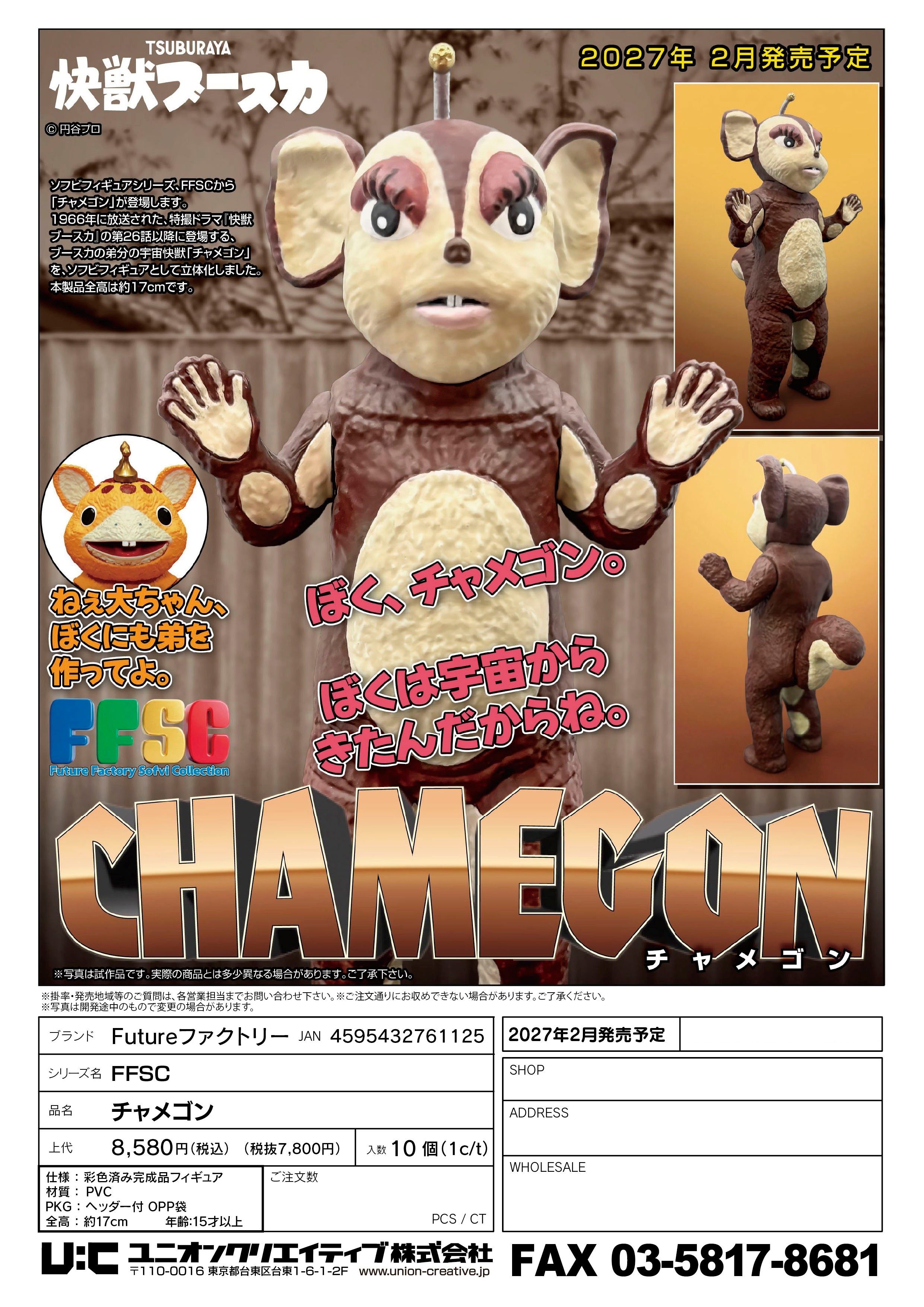 FFSC ﾁｬﾒｺﾞﾝ
