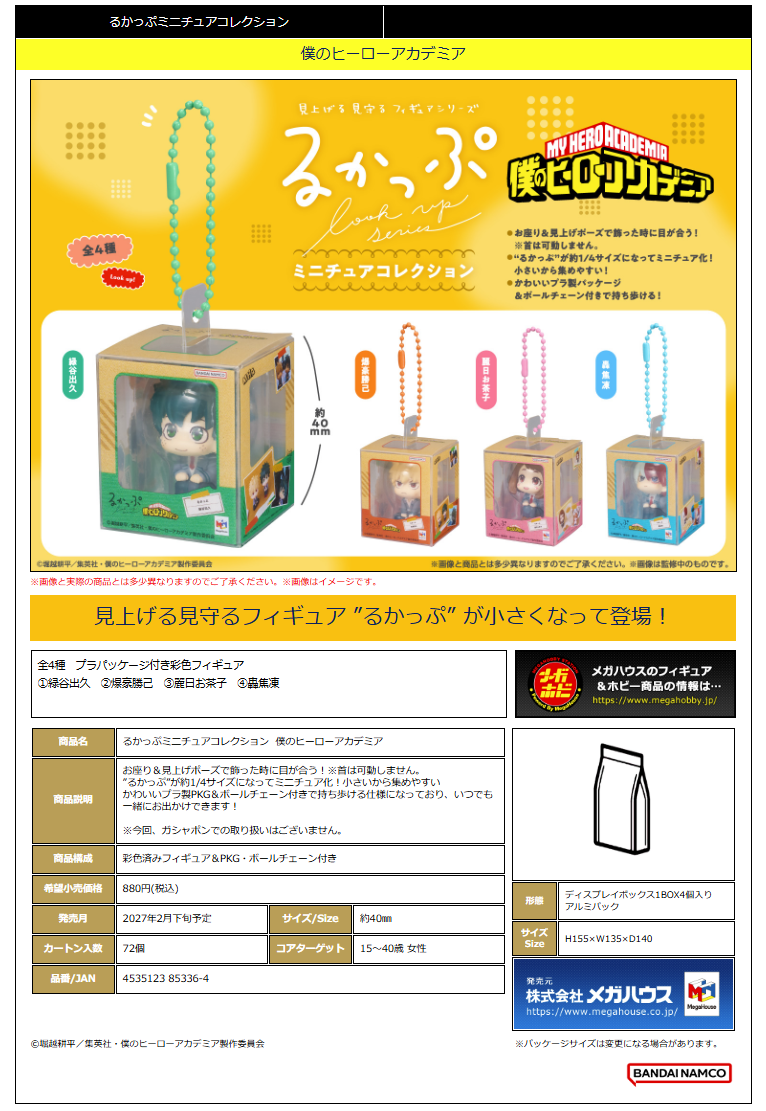 るかっぷﾐﾆﾁｭｱｺﾚｸｼｮﾝ 僕のﾋｰﾛｰｱｶﾃﾞﾐｱ