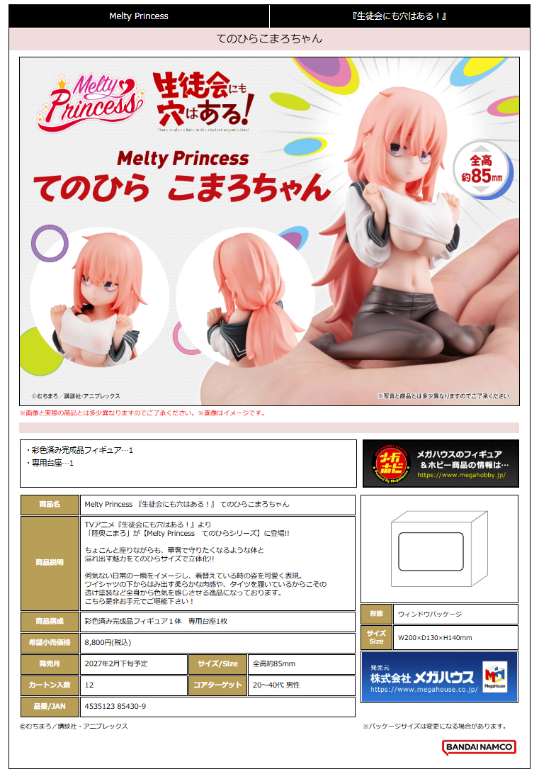 Melty Princess 『生徒会にも穴はる!』 てのひらこまろちゃん
