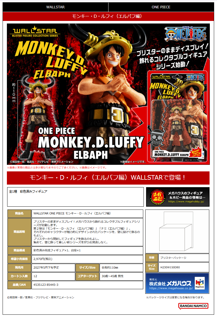WALLSTAR ONE PIECE ﾓﾝｷｰ･D･ﾙﾌｨ(ｴﾙﾊﾞﾌ編)