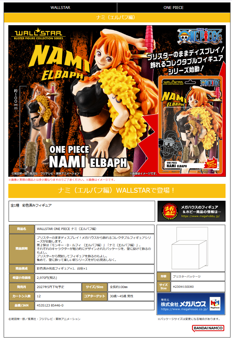 WALLSTAR ONE PIECE ﾅﾐ(ｴﾙﾊﾞﾌ編)