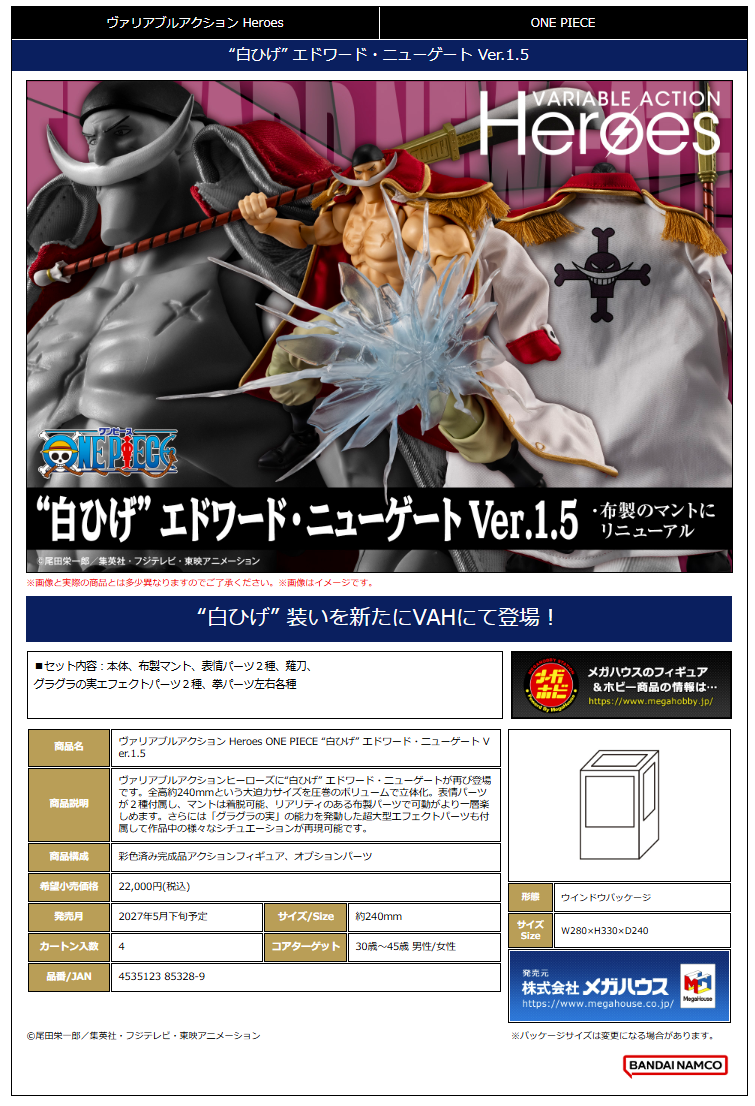 ｳﾞｧﾘｱﾌﾞﾙｱｸｼｮﾝ Heroes ONE PIECE “白ひげ" ｴﾄﾞﾜｰﾄﾞ･ﾆｭｰｹﾞｰﾄVer.1.5