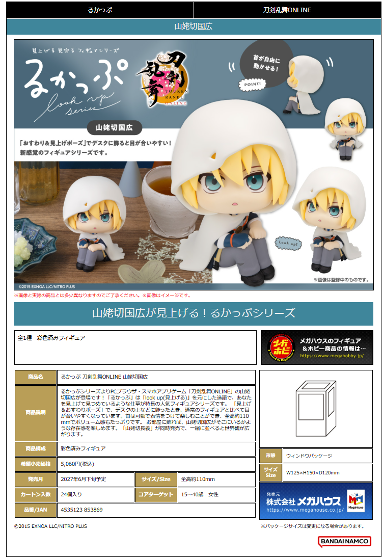 るかっぷ 刀剣乱舞ONLINE 山姥切国広