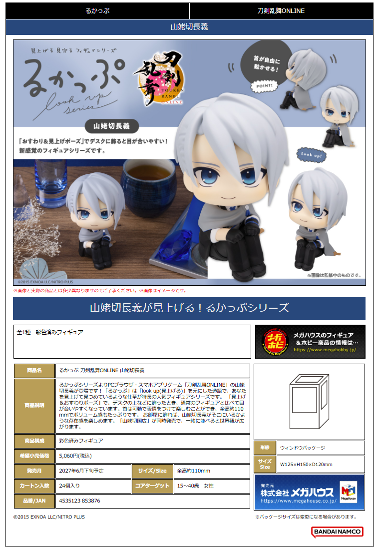 るかっぷ 刀剣乱舞ONLINE 山姥切長義