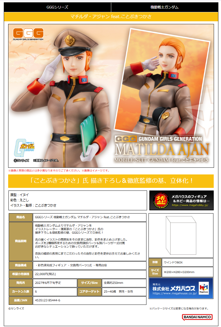 GGGｼﾘｰｽﾞ 機動戦士ｶﾞﾝﾀﾞﾑ ﾏﾁﾙﾀﾞ･ｱｼﾞｬﾝ feat.ことぶきつかさ