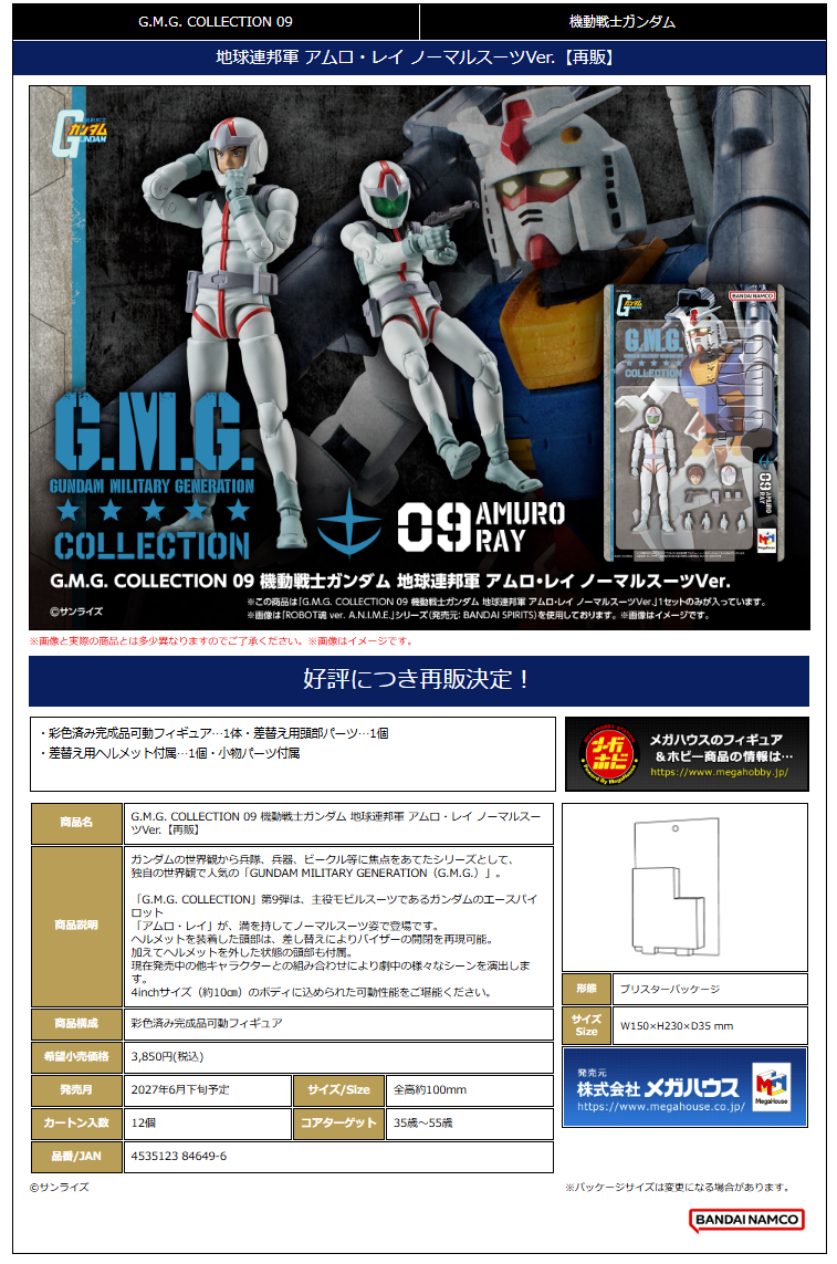 G.M.G. COLLECTION 09 機動戦士ｶﾞﾝﾀﾞﾑ 地球連邦軍 ｱﾑﾛ･ﾚｲ ﾉｰﾏﾙｽｰﾂVer.