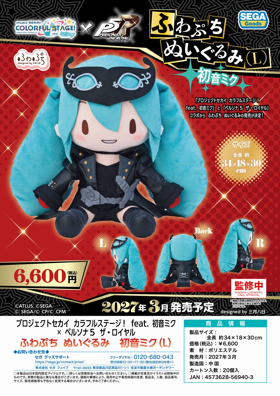 ﾌﾟﾛｼﾞｪｸﾄｾｶｲ ｶﾗﾌﾙｽﾃｰｼﾞ! feat. 初音ﾐｸ×ﾍﾟﾙｿﾅ5 ｻﾞ・ﾛｲﾔﾙ ふわぷち ぬいぐるみ 初音ﾐｸ(Ｌ)