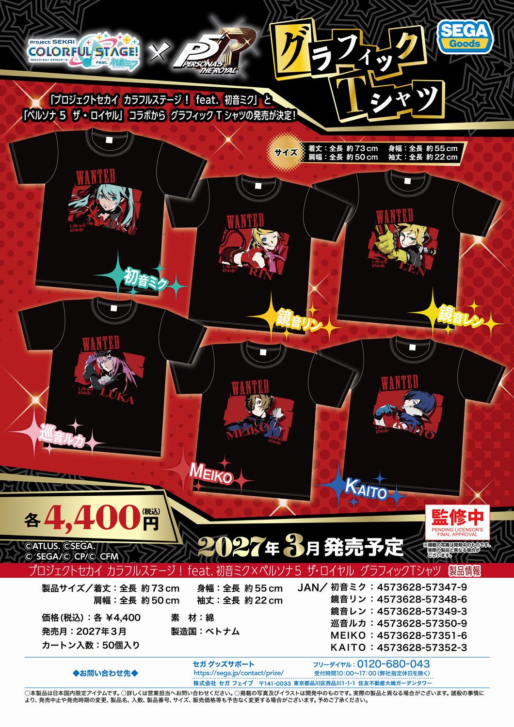 ﾌﾟﾛｼﾞｪｸﾄｾｶｲ ｶﾗﾌﾙｽﾃｰｼﾞ! feat. 初音ﾐｸ×ﾍﾟﾙｿﾅ5 ｻﾞ・ﾛｲﾔﾙ ｸﾞﾗﾌｨｯｸTｼｬﾂ 初音ﾐｸ