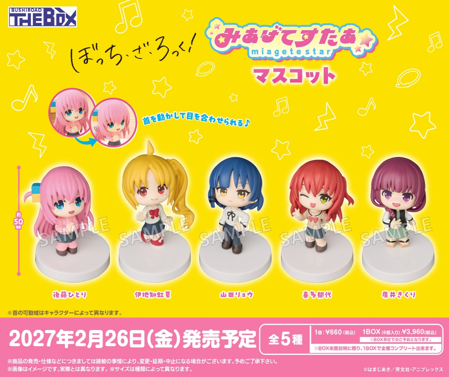 BUSHIROAD THE BOX ｱﾆﾒ｢ぼっち・ざ・ろっく!｣ みあげてすたぁﾏｽｺｯﾄ