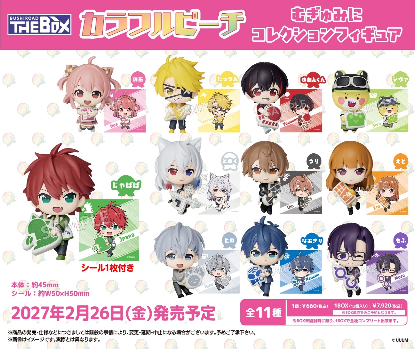 BUSHIROAD THE BOX ｶﾗﾌﾙﾋﾟｰﾁ むぎゅみにｺﾚｸｼｮﾝﾌｨｷﾞｭｱ