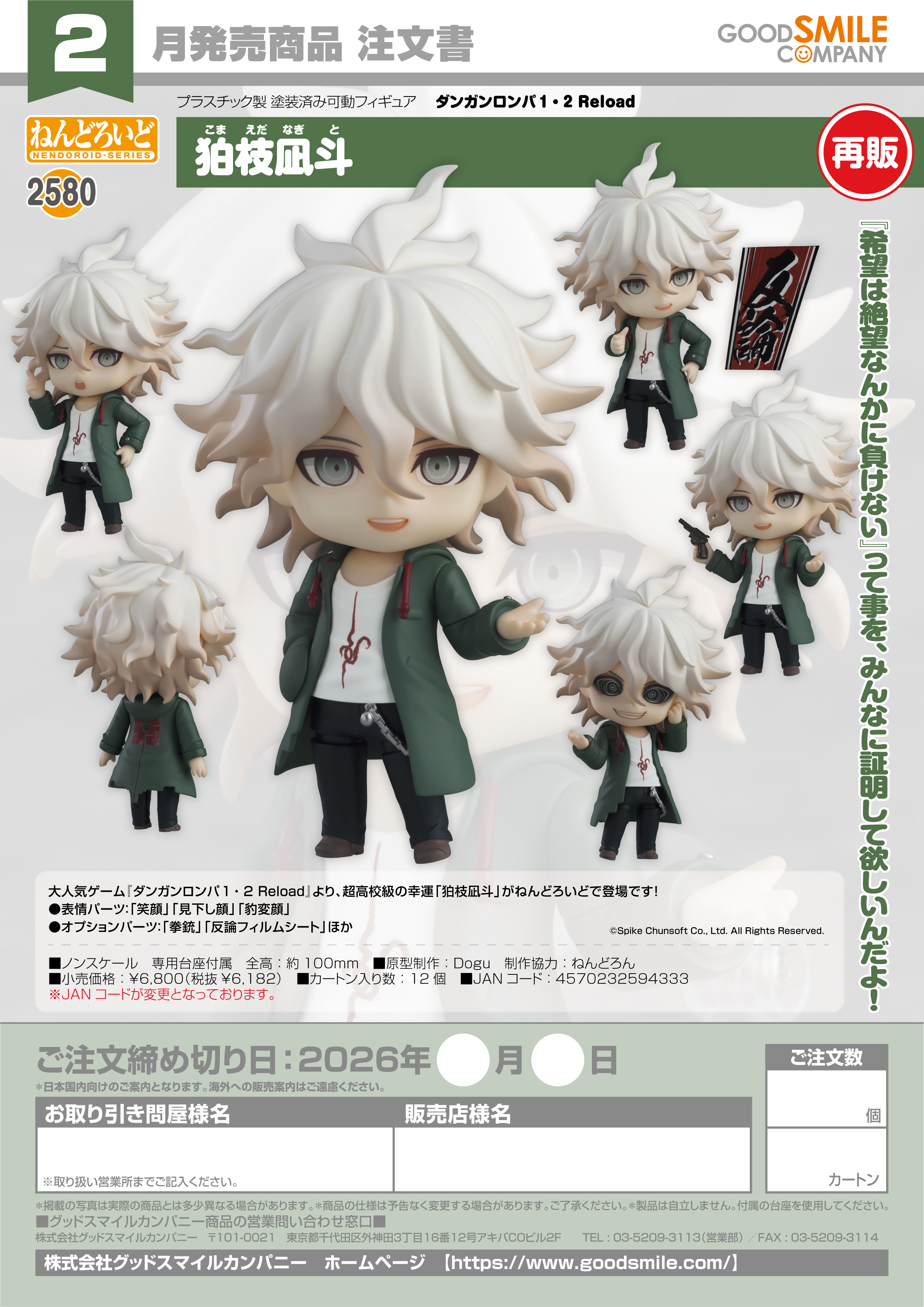 ねんどろいど 狛枝凪斗(ﾀﾞﾝｶﾞﾝﾛﾝﾊﾟ1･2 Reload)